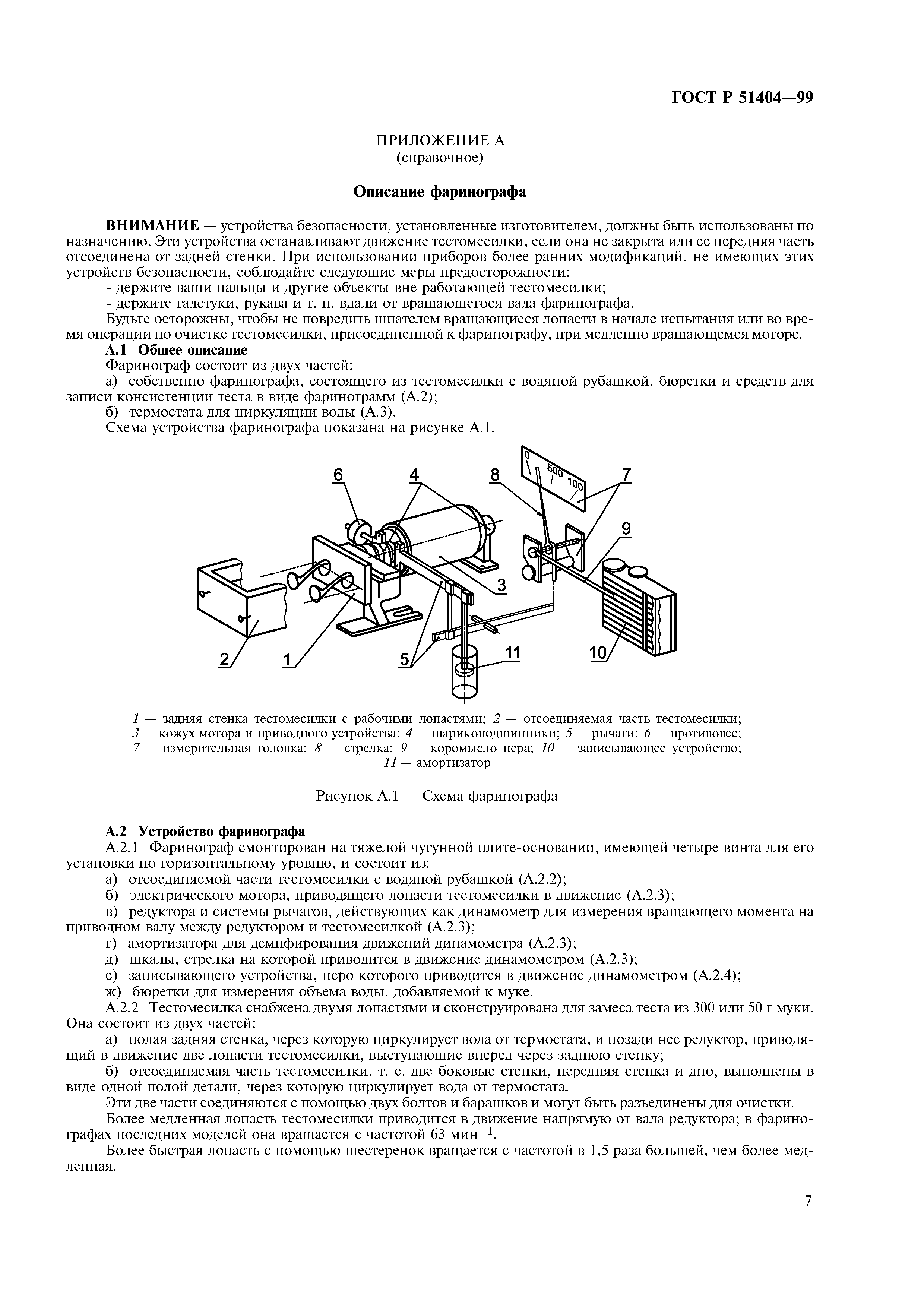 ГОСТ Р 51404-99