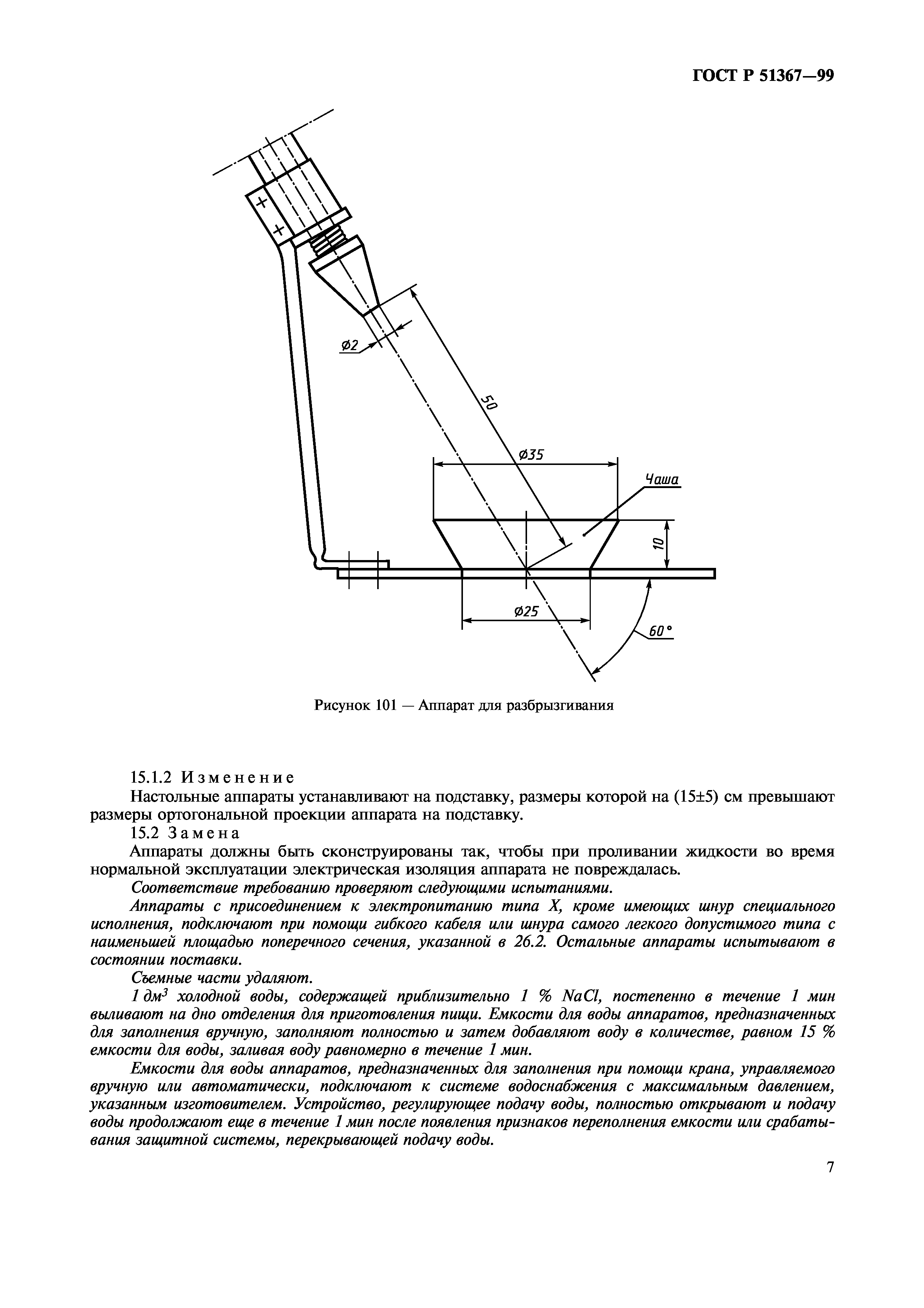 ГОСТ Р 51367-99