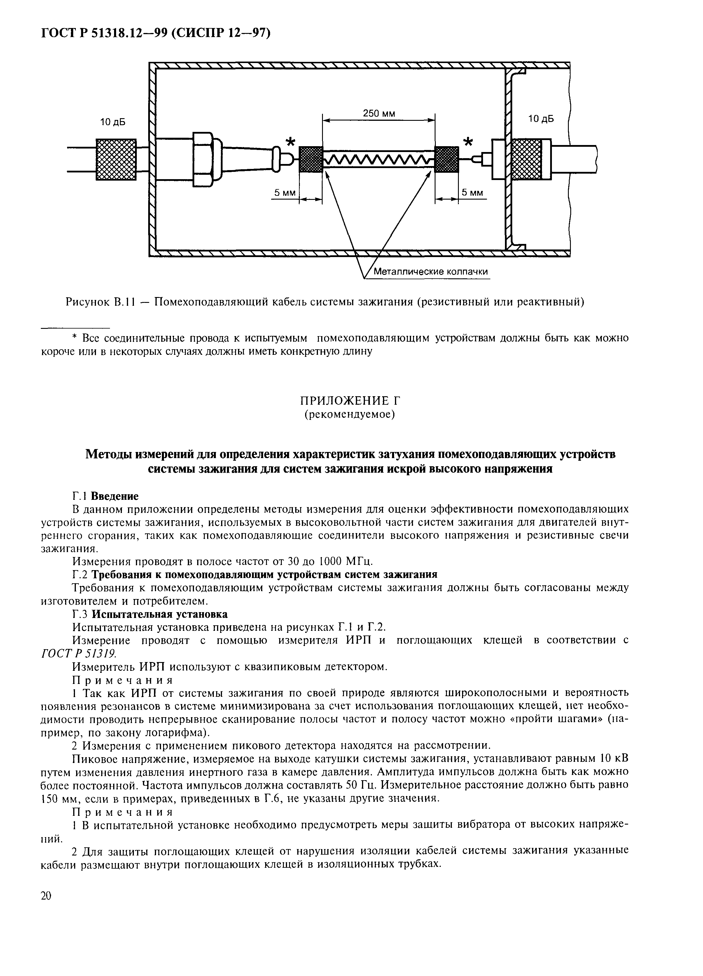 ГОСТ Р 51318.12-99