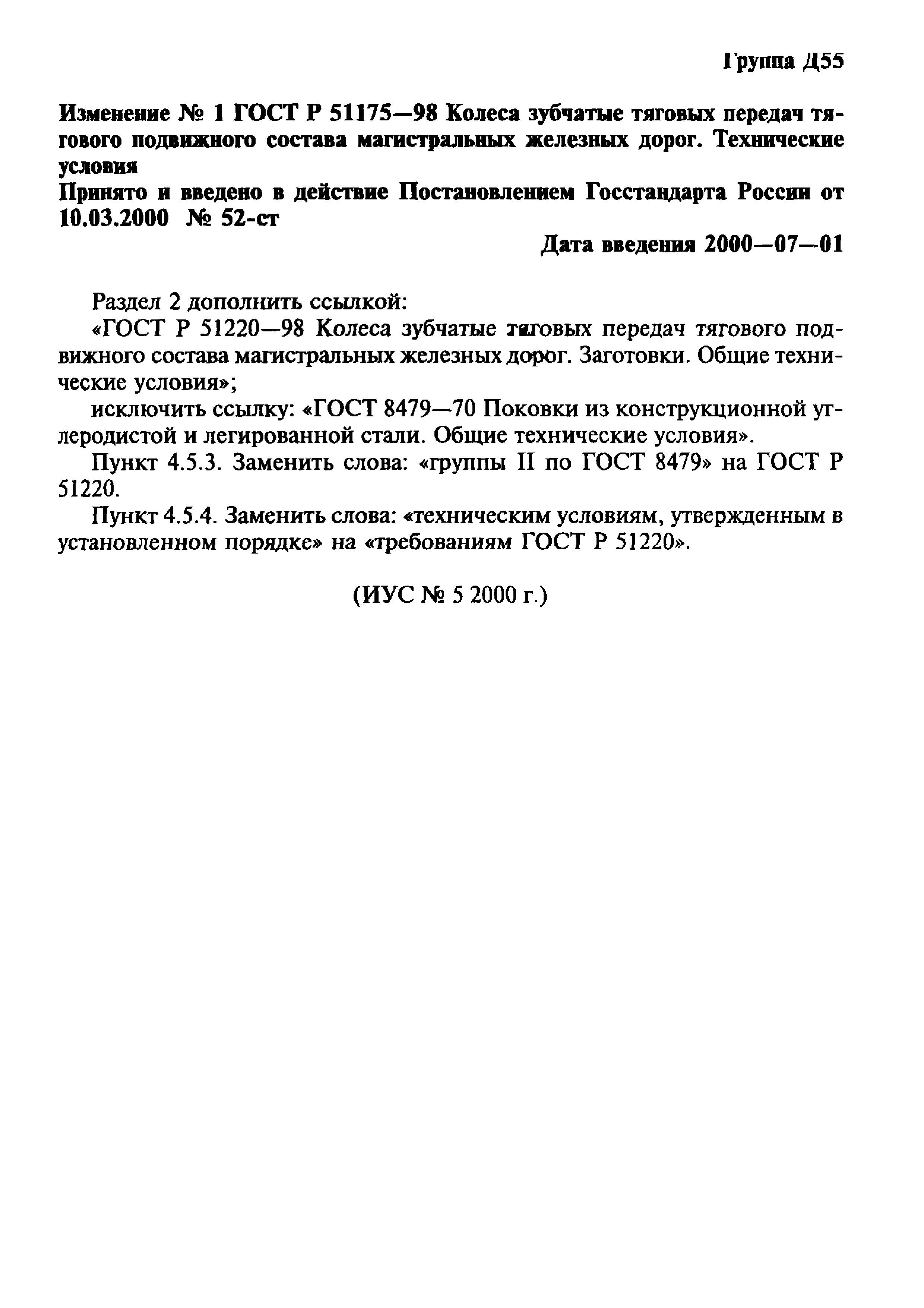 ГОСТ Р 51175-98