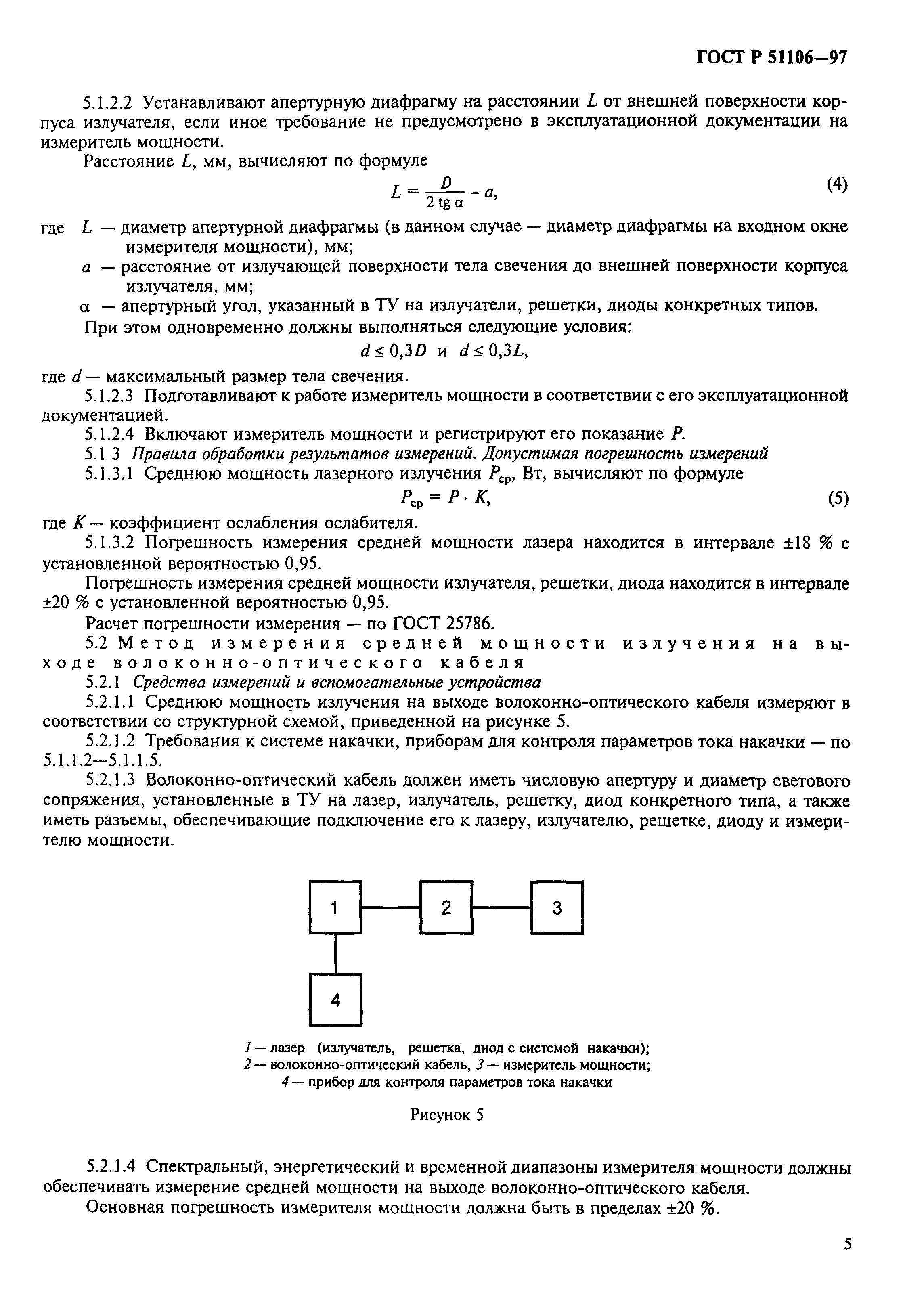 ГОСТ Р 51106-97