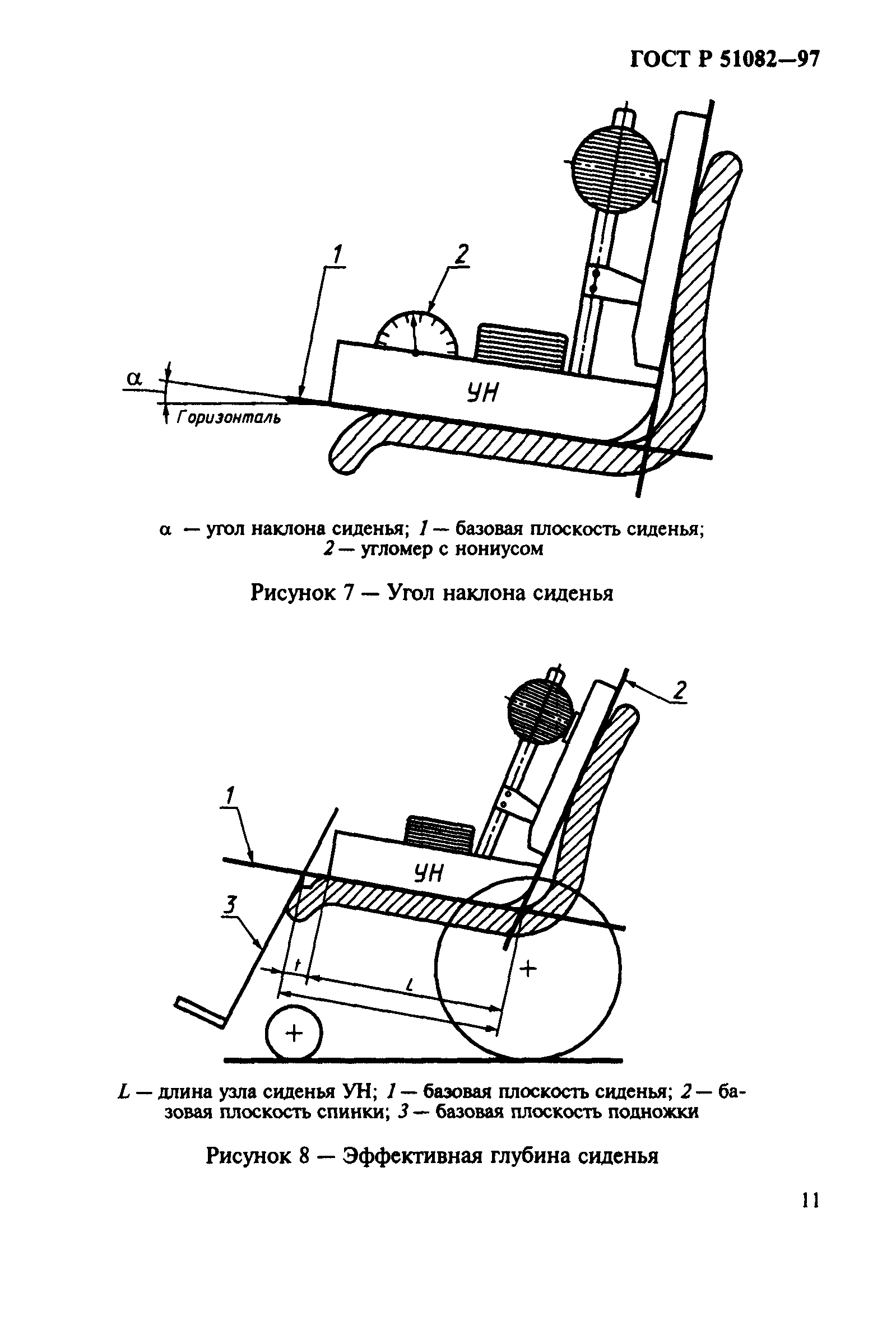 ГОСТ Р 51082-97