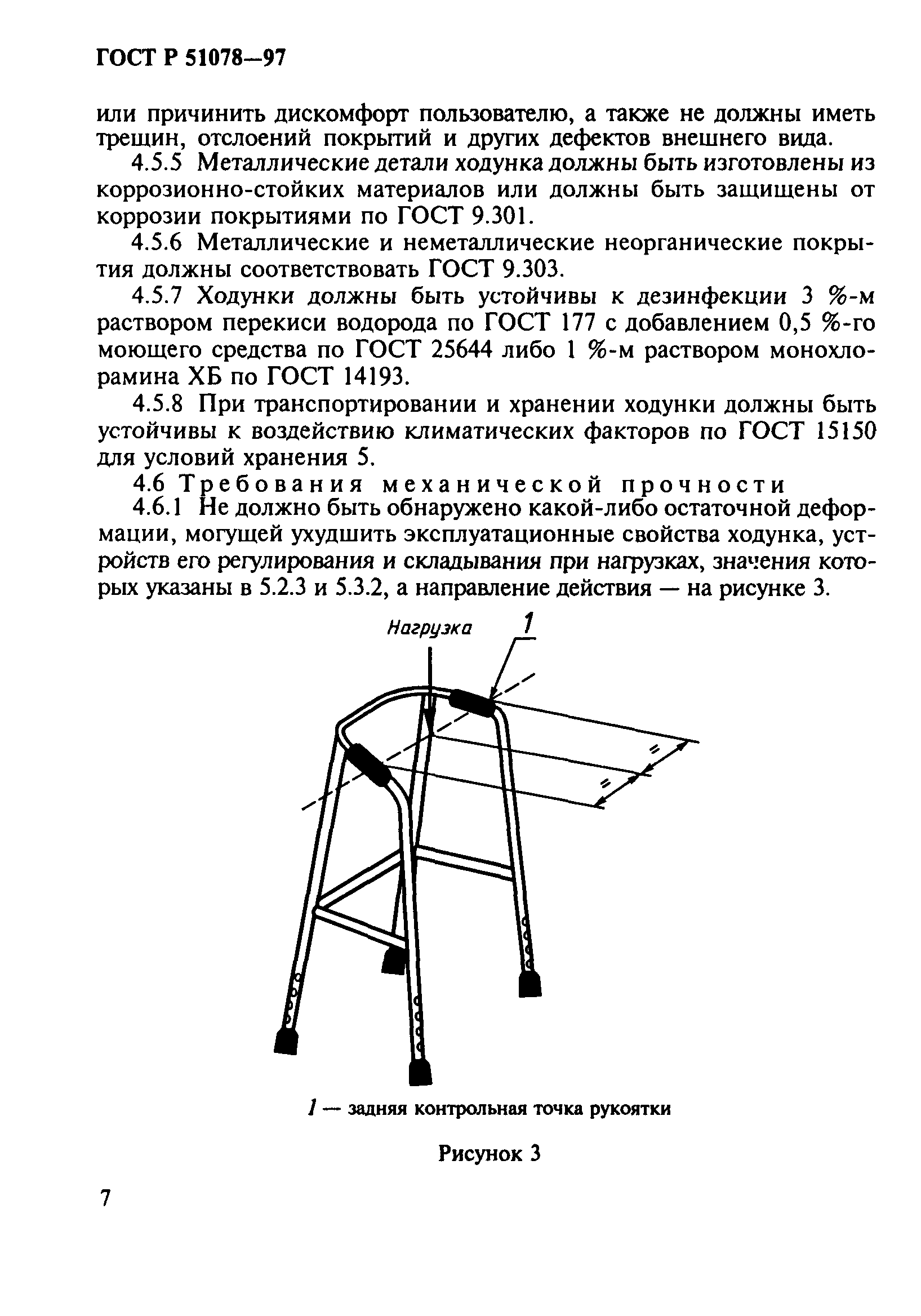 ГОСТ Р 51078-97