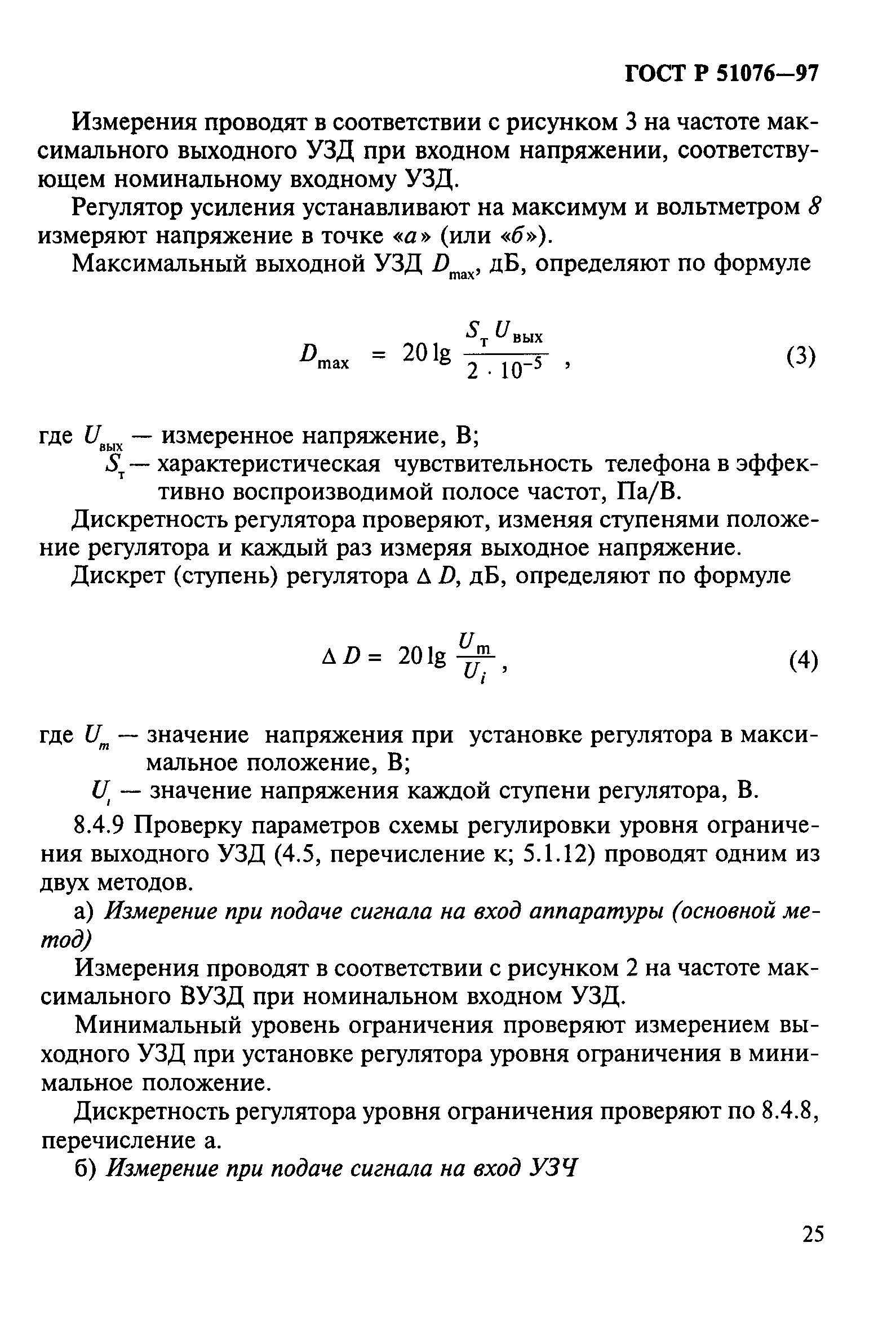 ГОСТ Р 51076-97