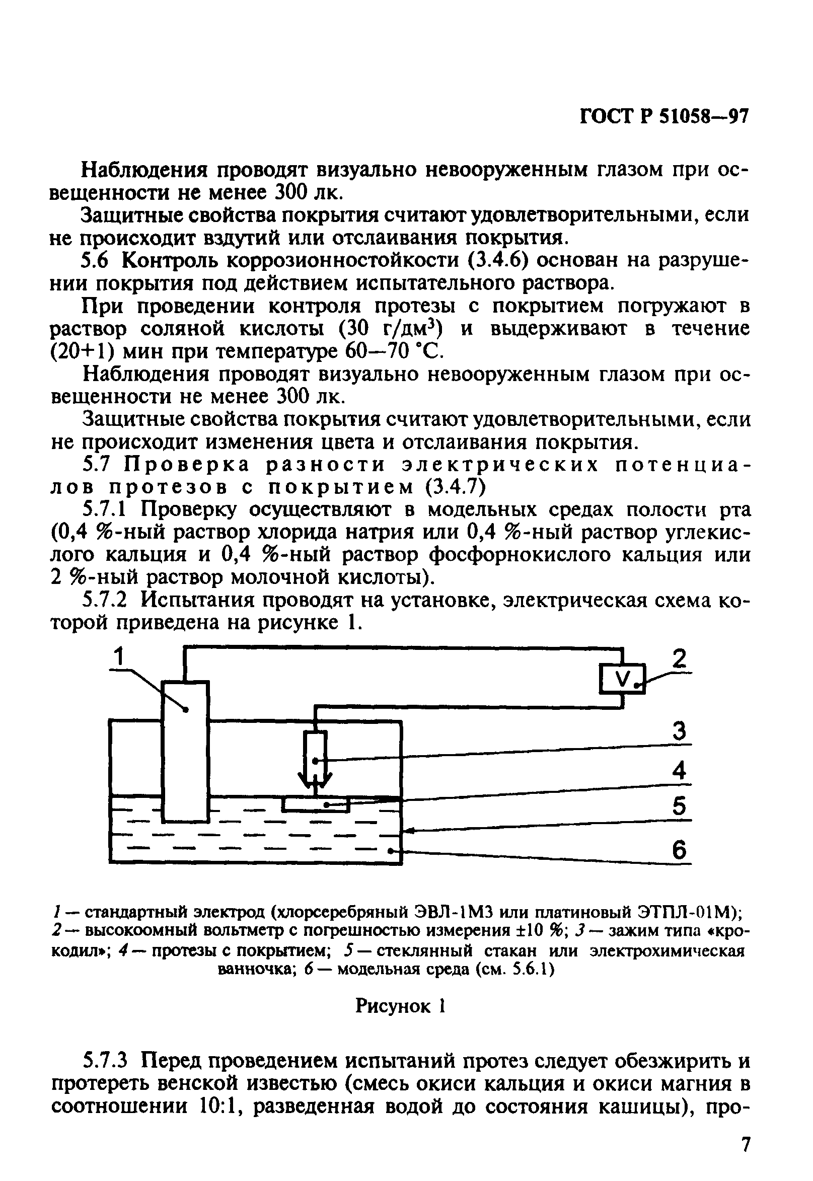 ГОСТ Р 51058-97