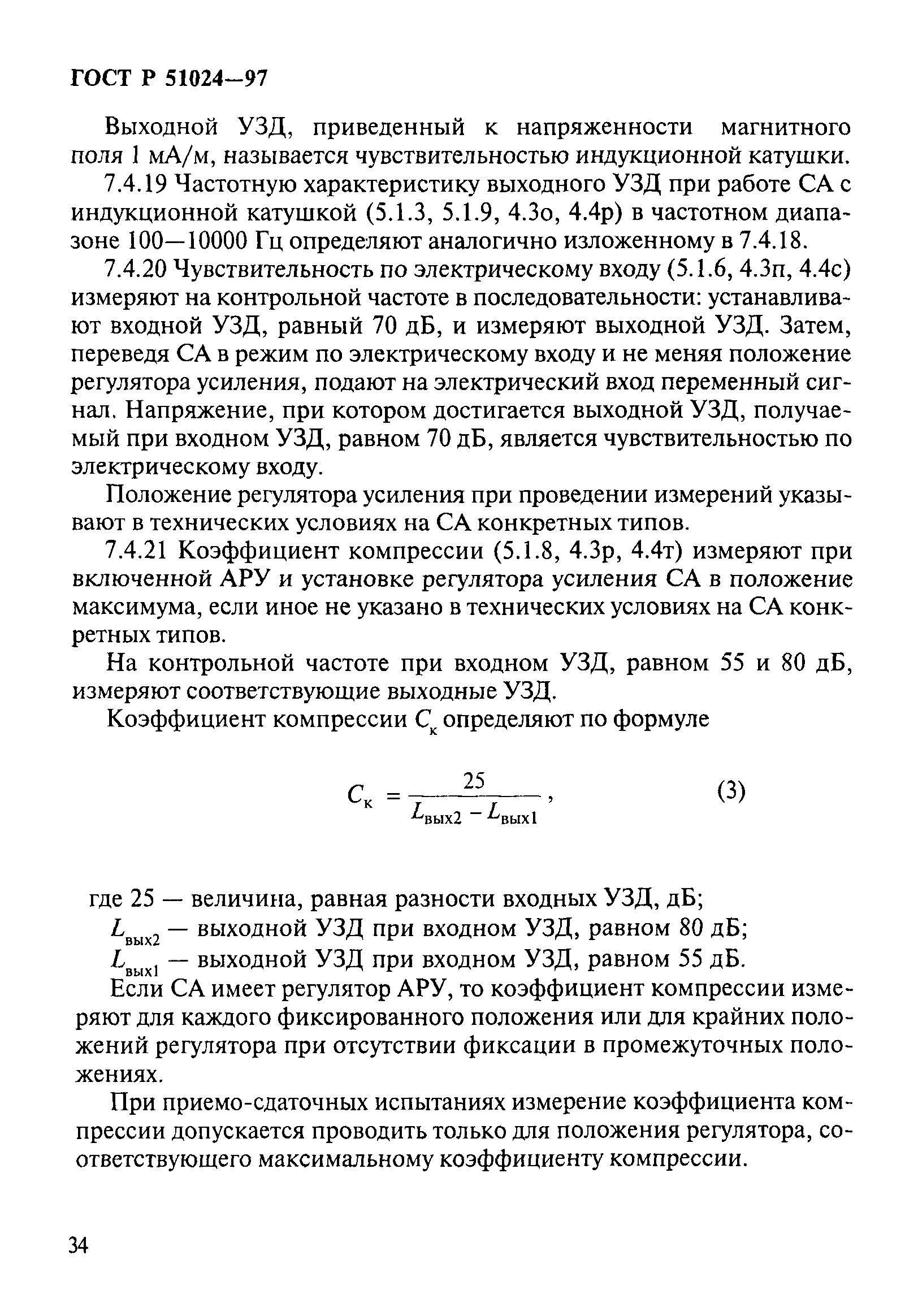 ГОСТ Р 51024-97