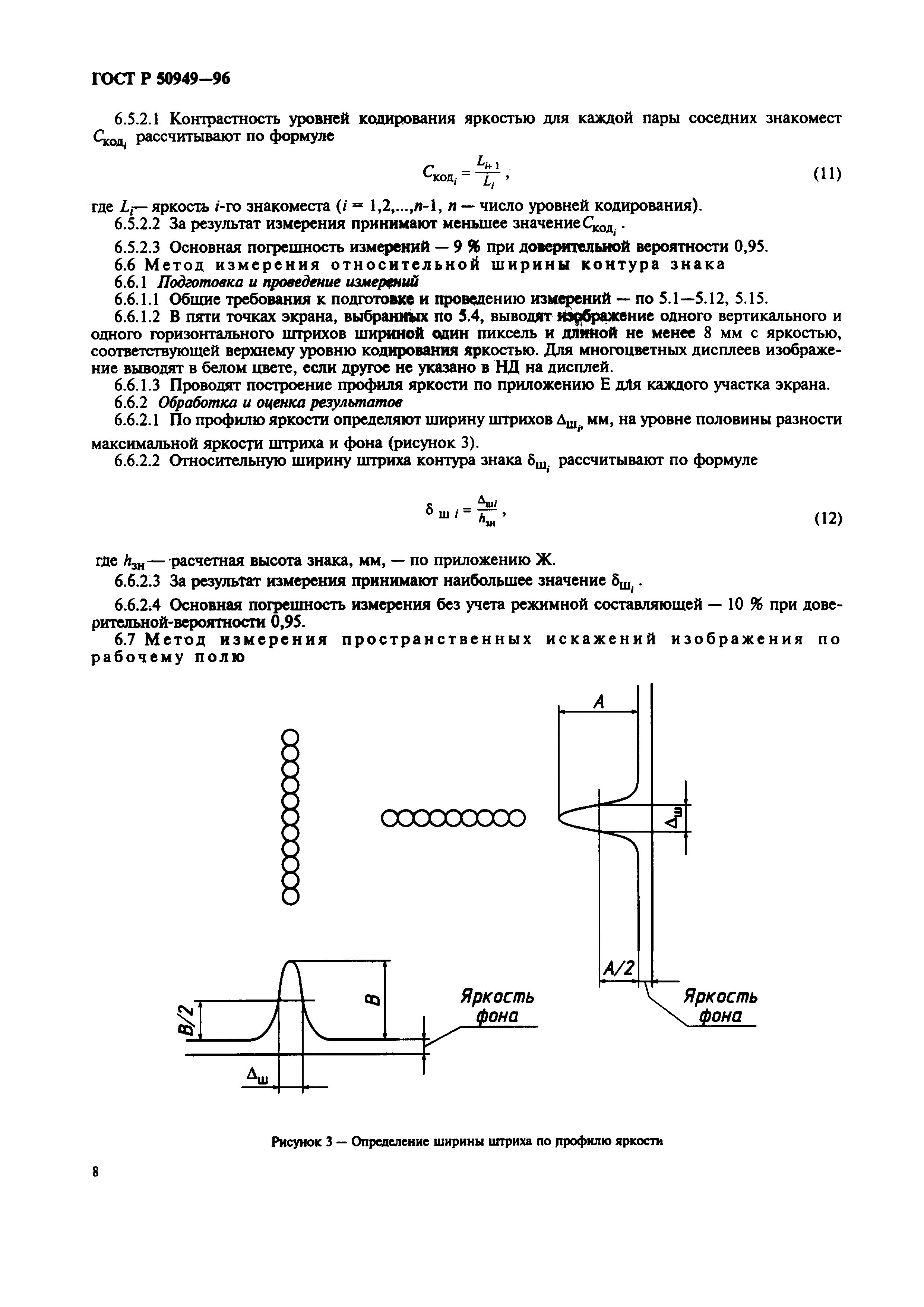 ГОСТ Р 50949-96