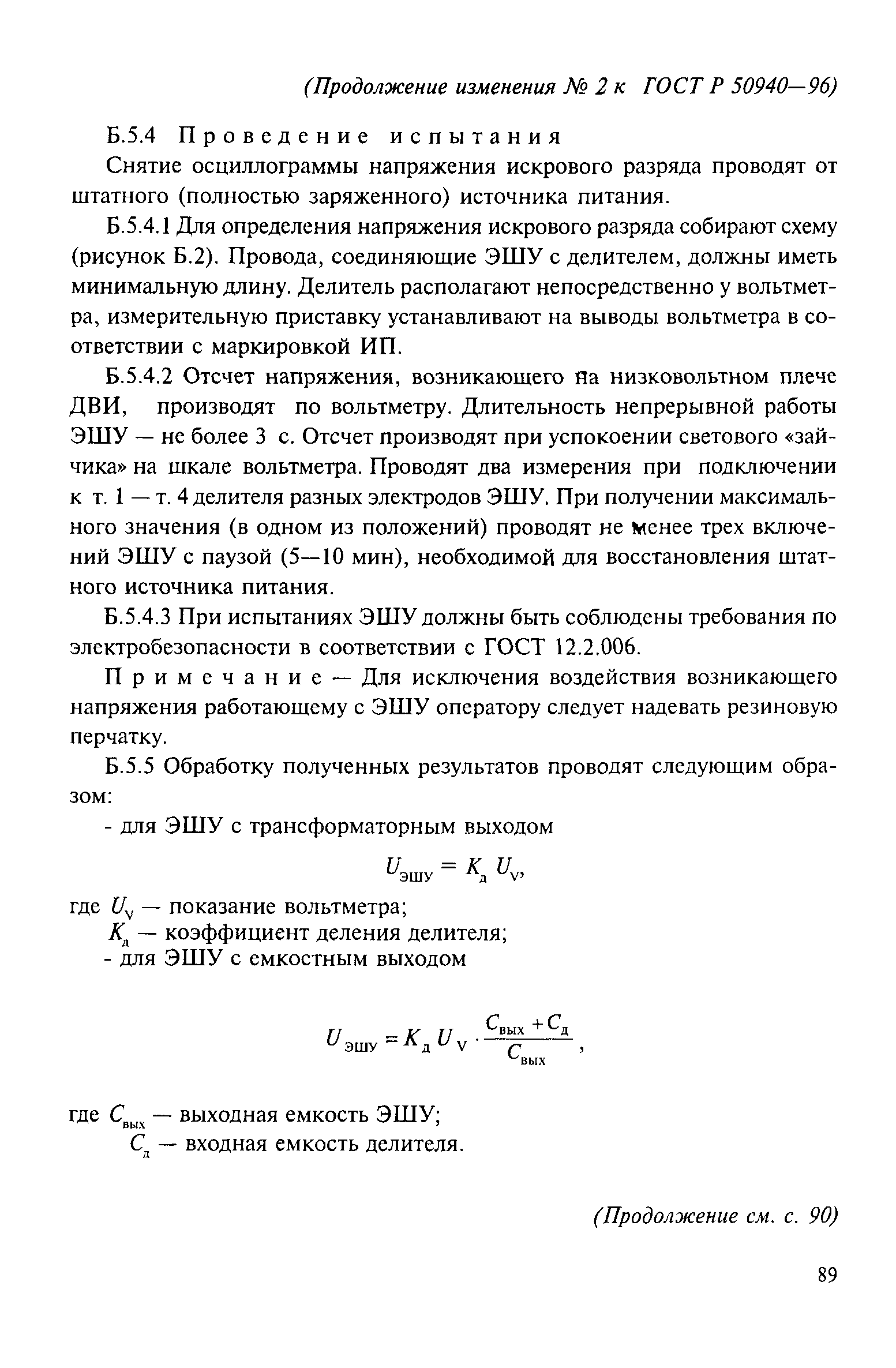 ГОСТ Р 50940-96