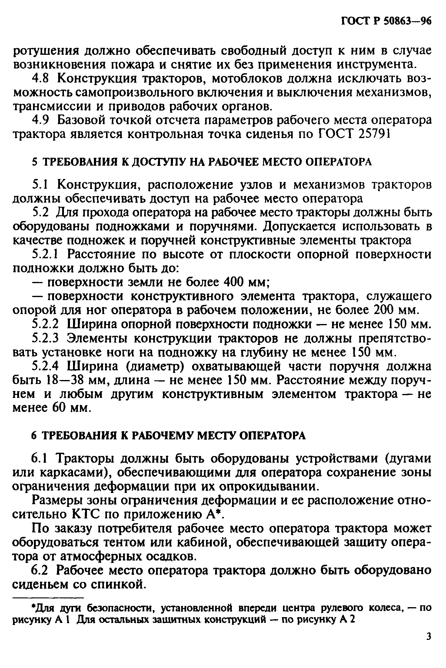 ГОСТ 12.2.140-97