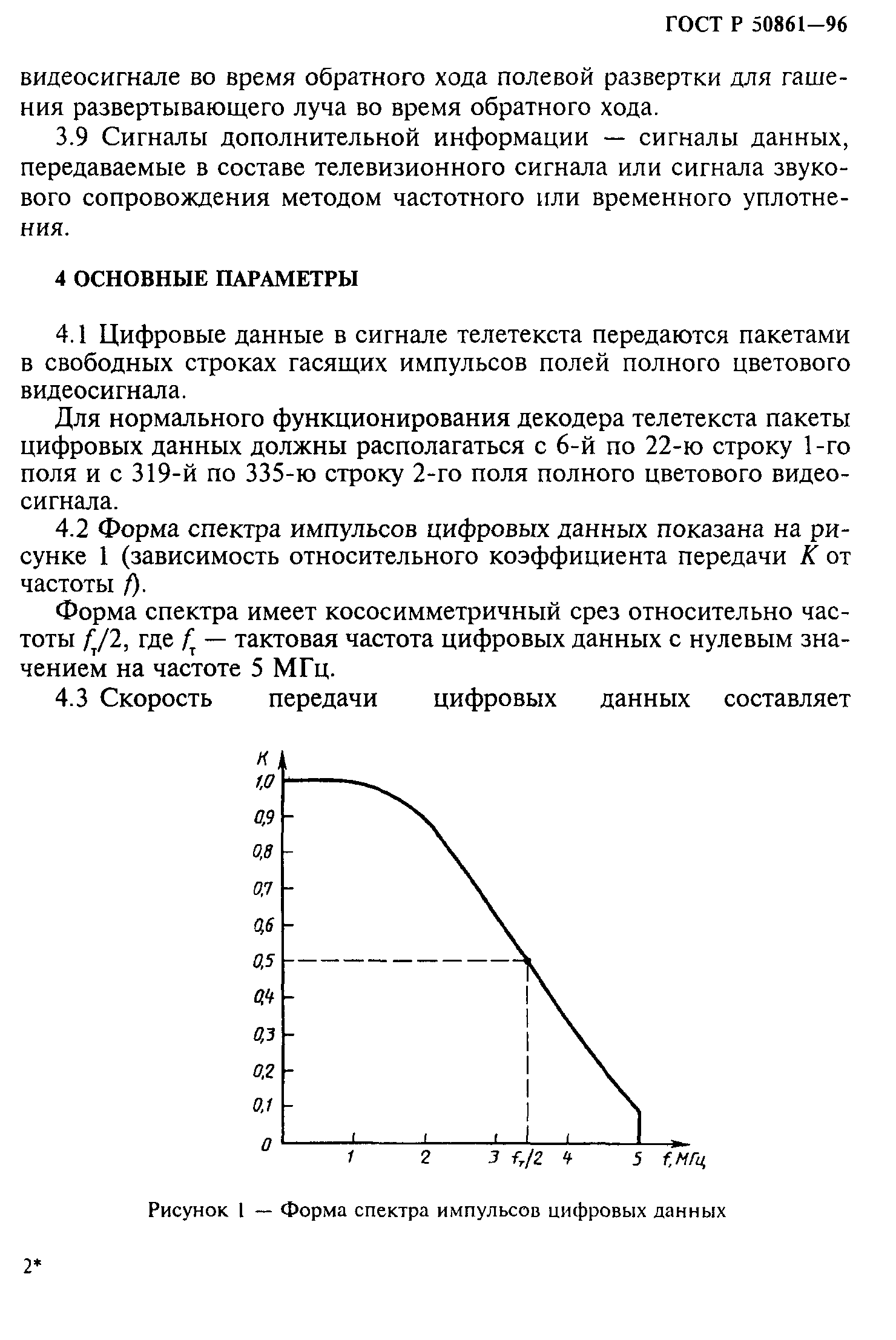 ГОСТ Р 50861-96