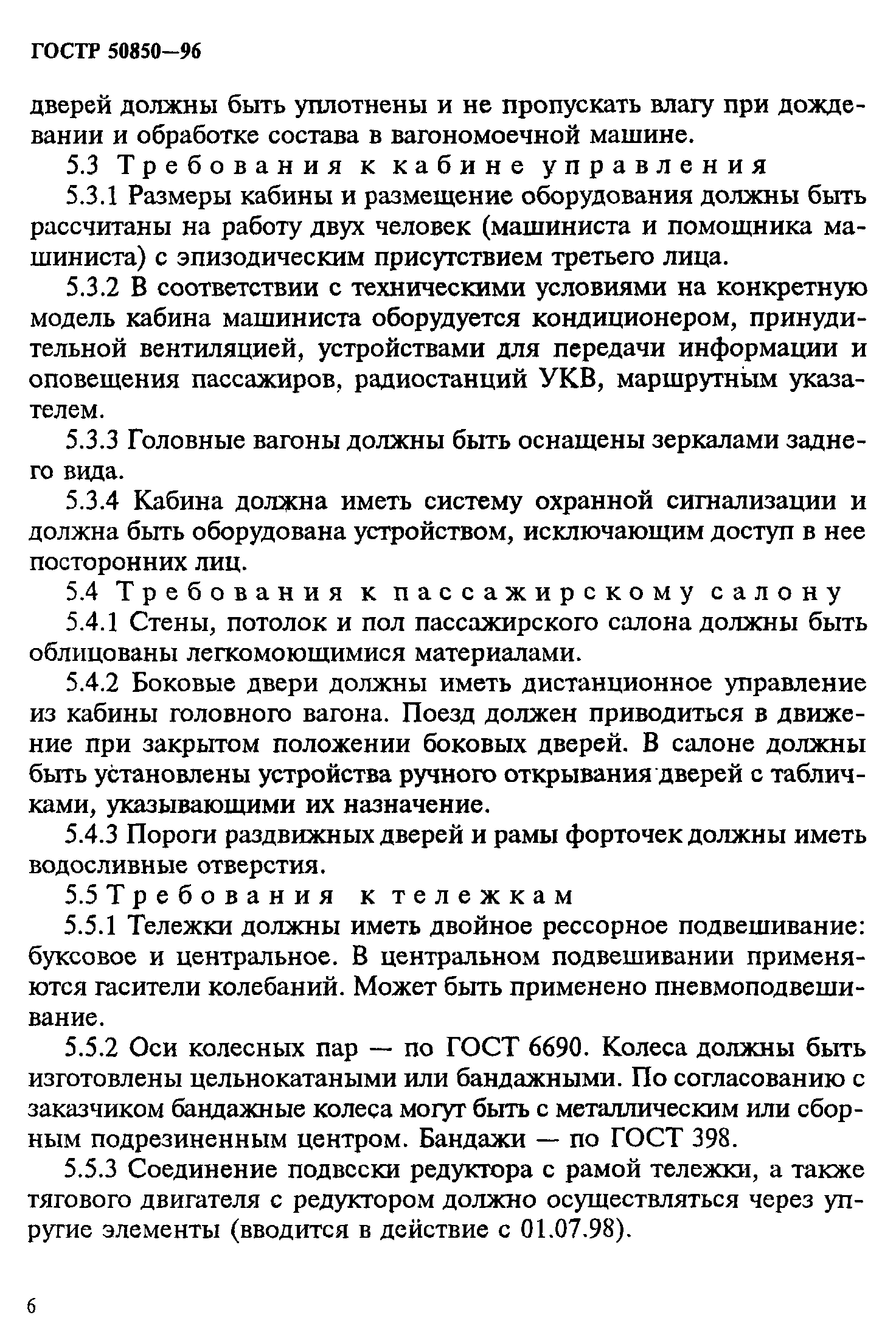 Наружные боковые двери в пассажирских вагонах должны иметь размеры