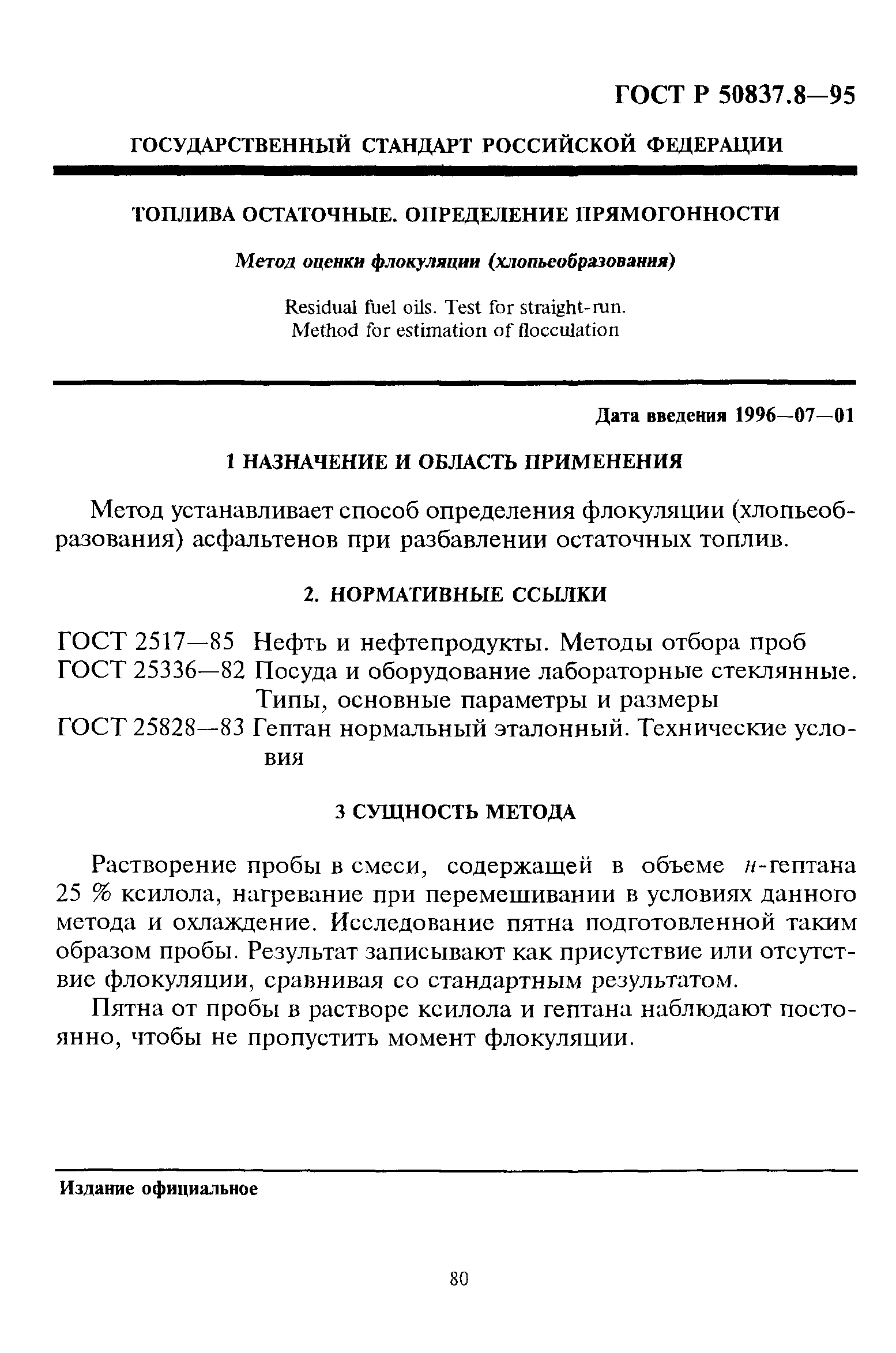 ГОСТ Р 50837.8-95