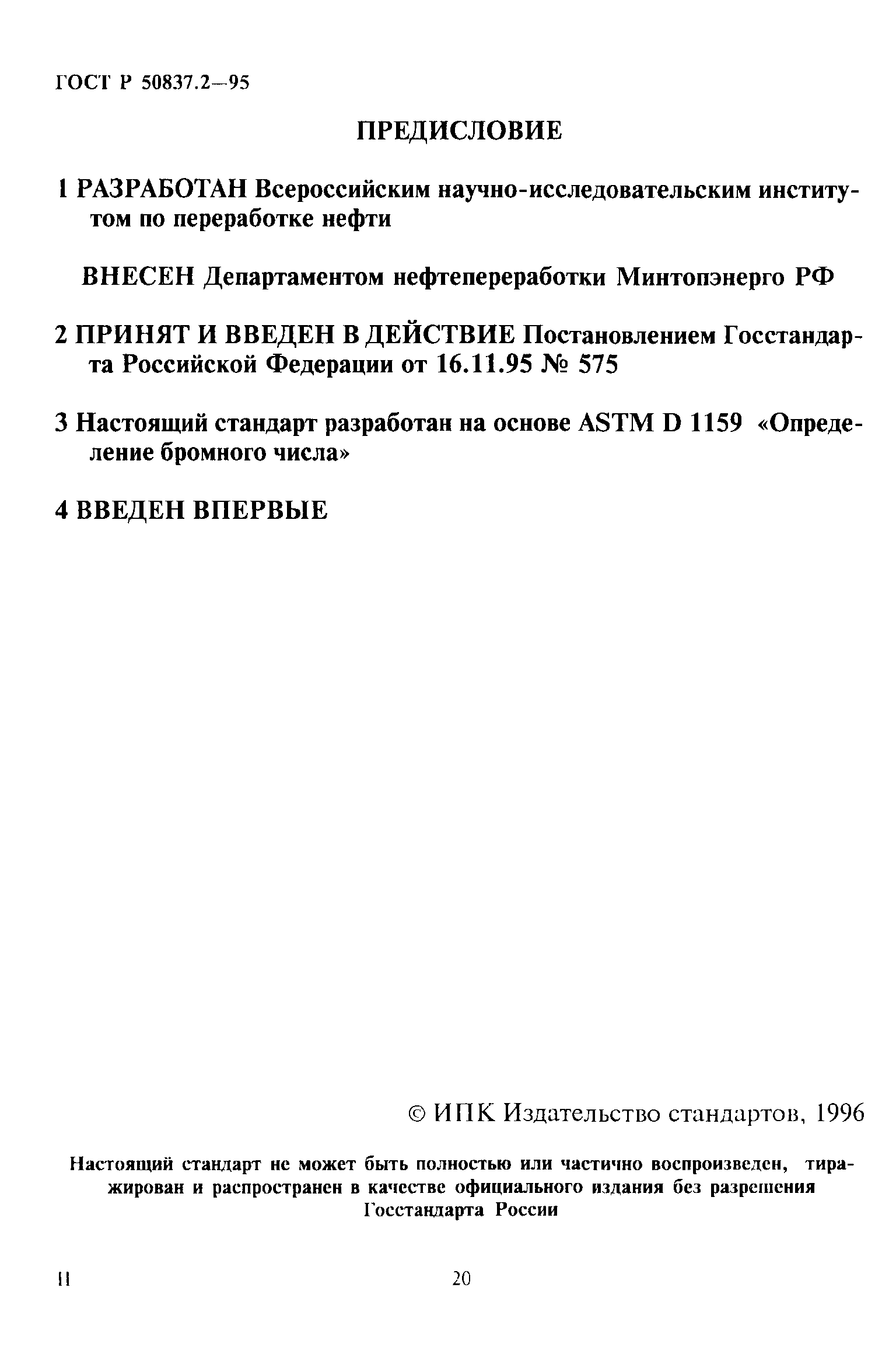 ГОСТ Р 50837.2-95