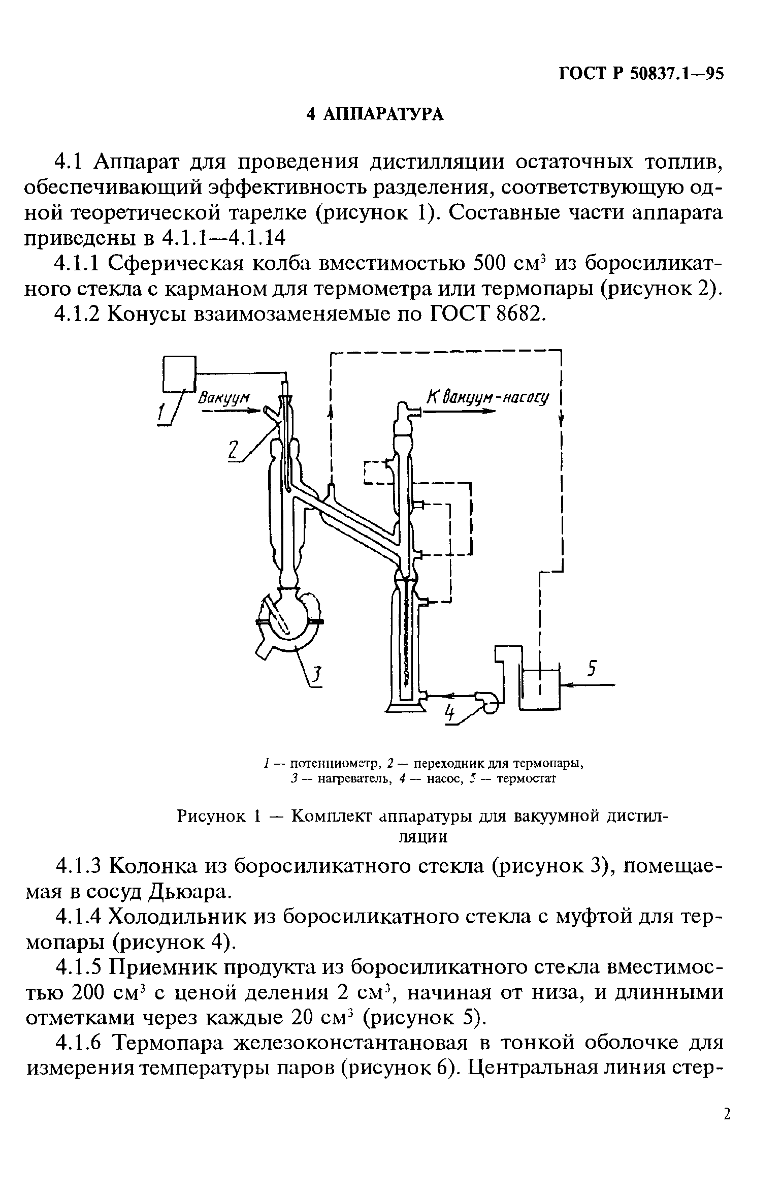 ГОСТ Р 50837.1-95