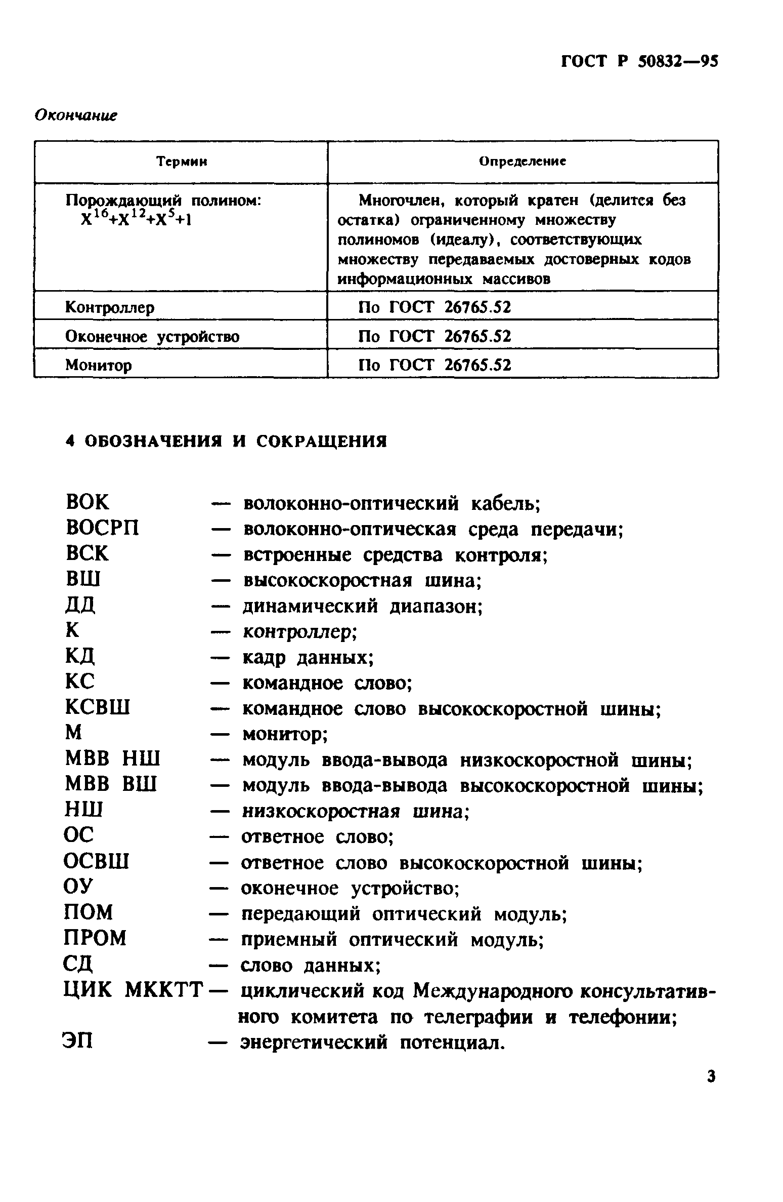 ГОСТ Р 50832-95