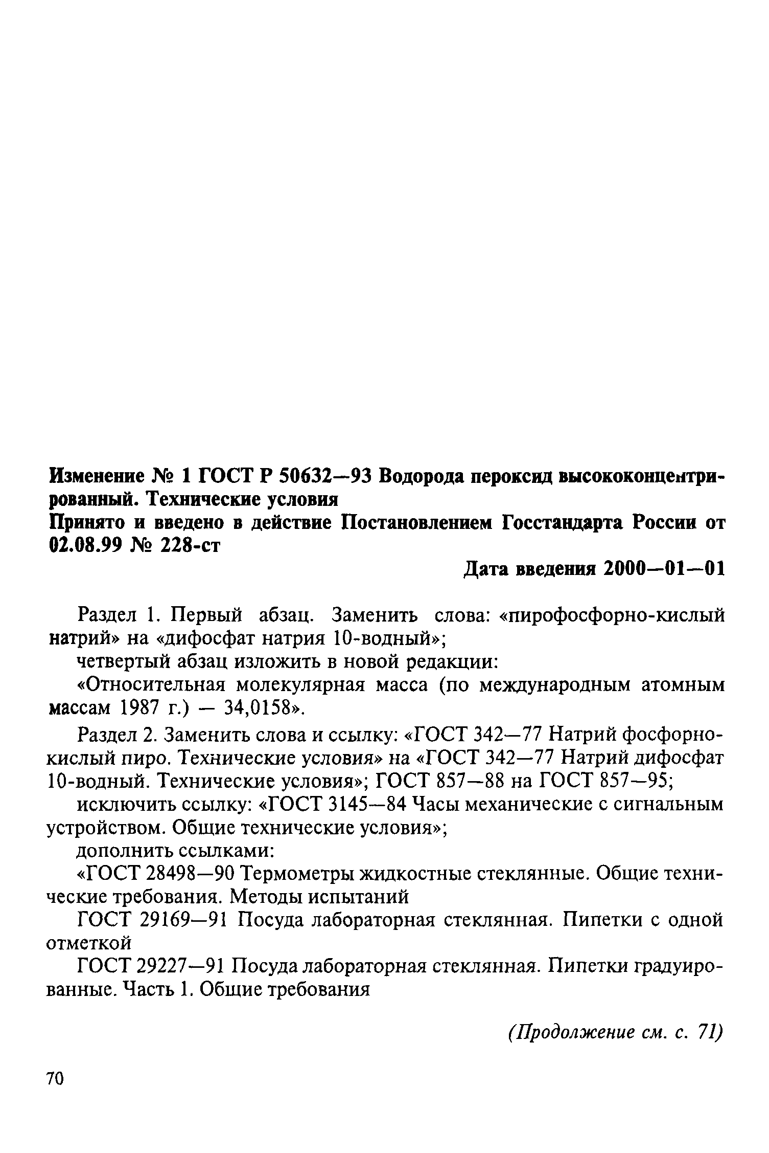 ГОСТ Р 50632-93