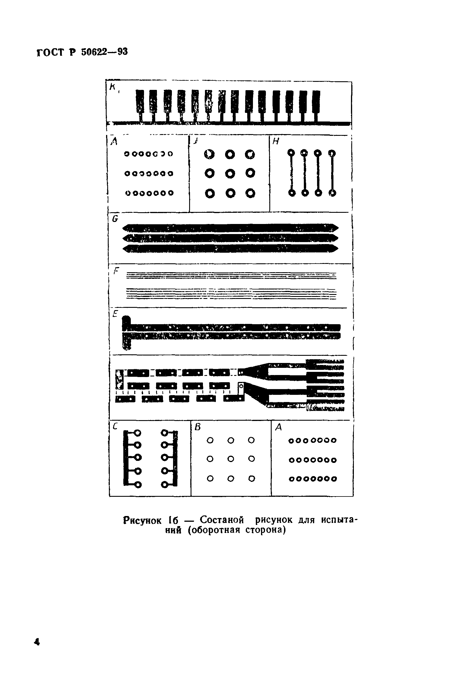 ГОСТ Р 50622-93