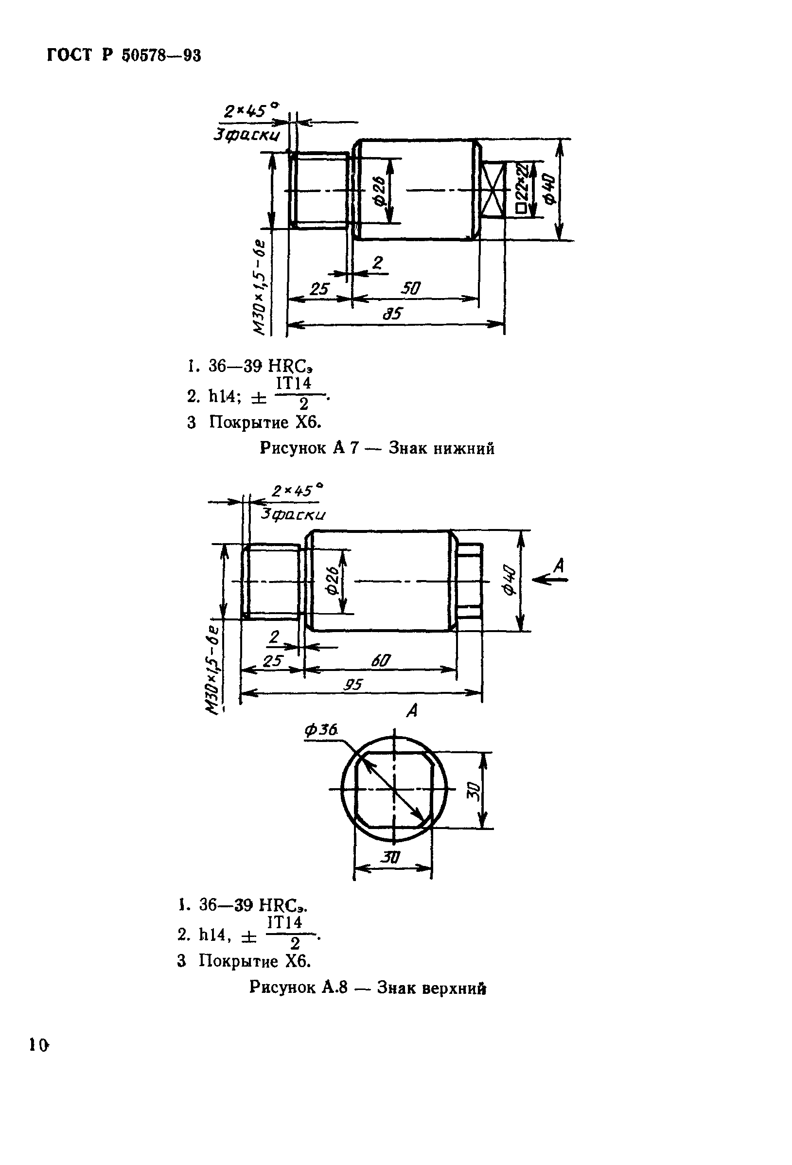 ГОСТ Р 50578-93