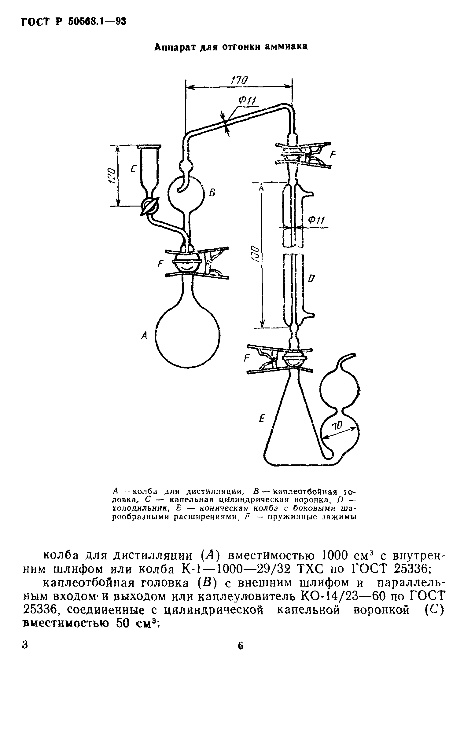 ГОСТ Р 50568.1-93