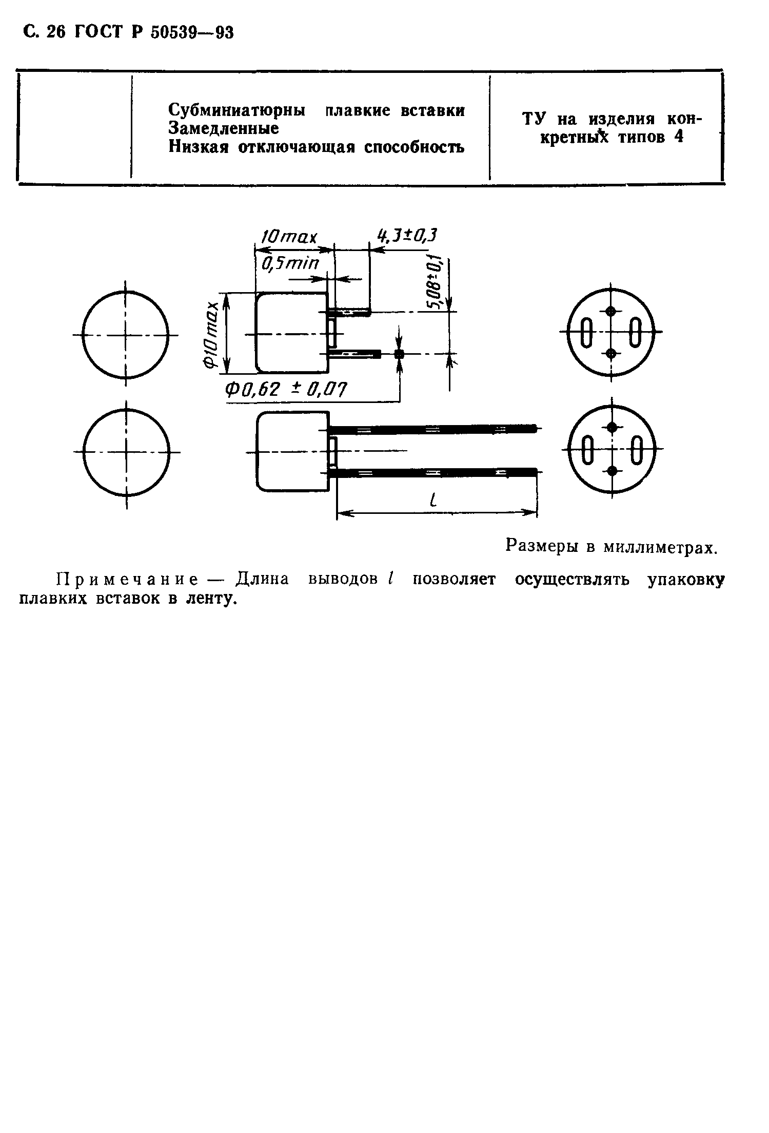 ГОСТ Р 50539-93