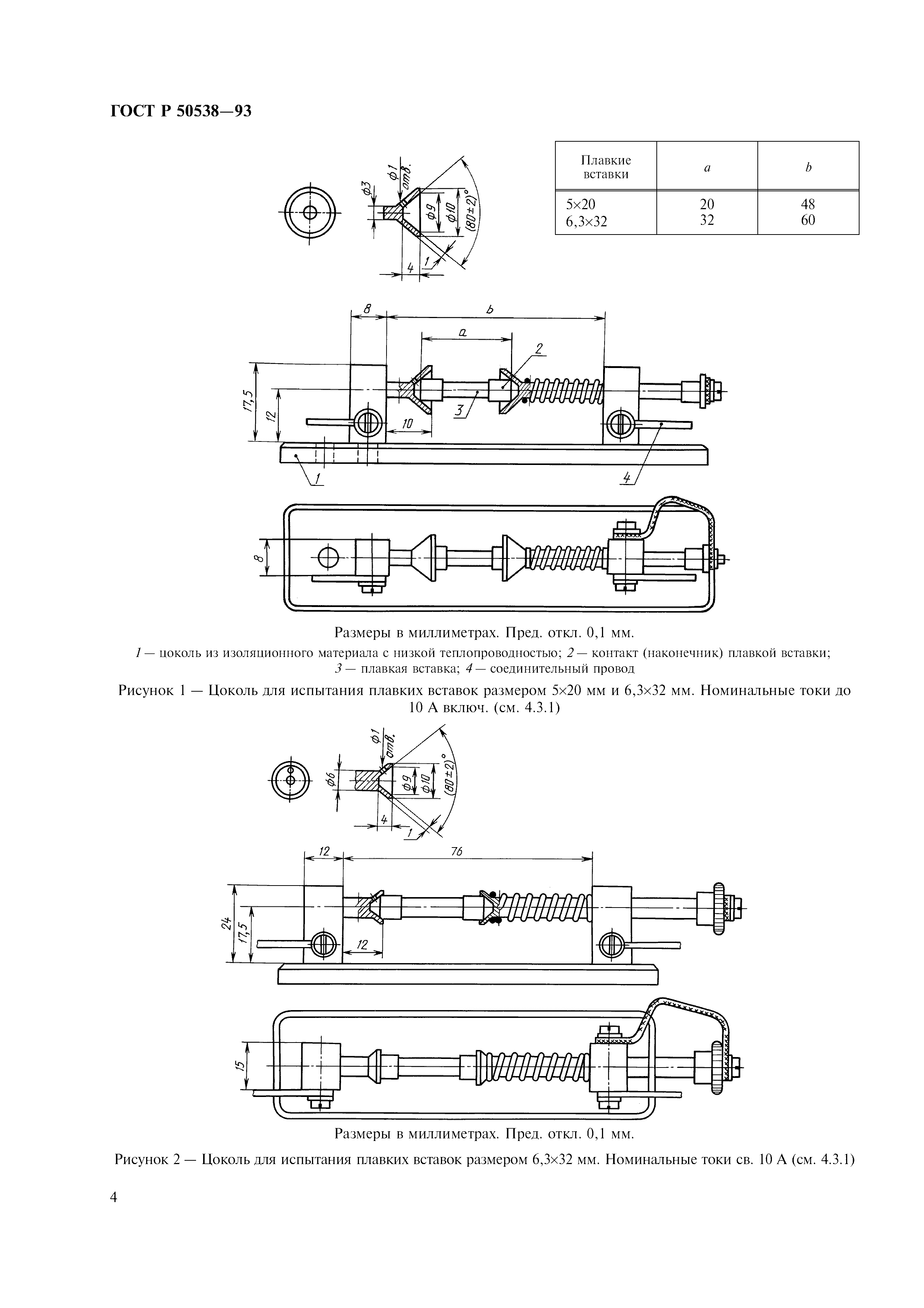 ГОСТ Р 50538-93