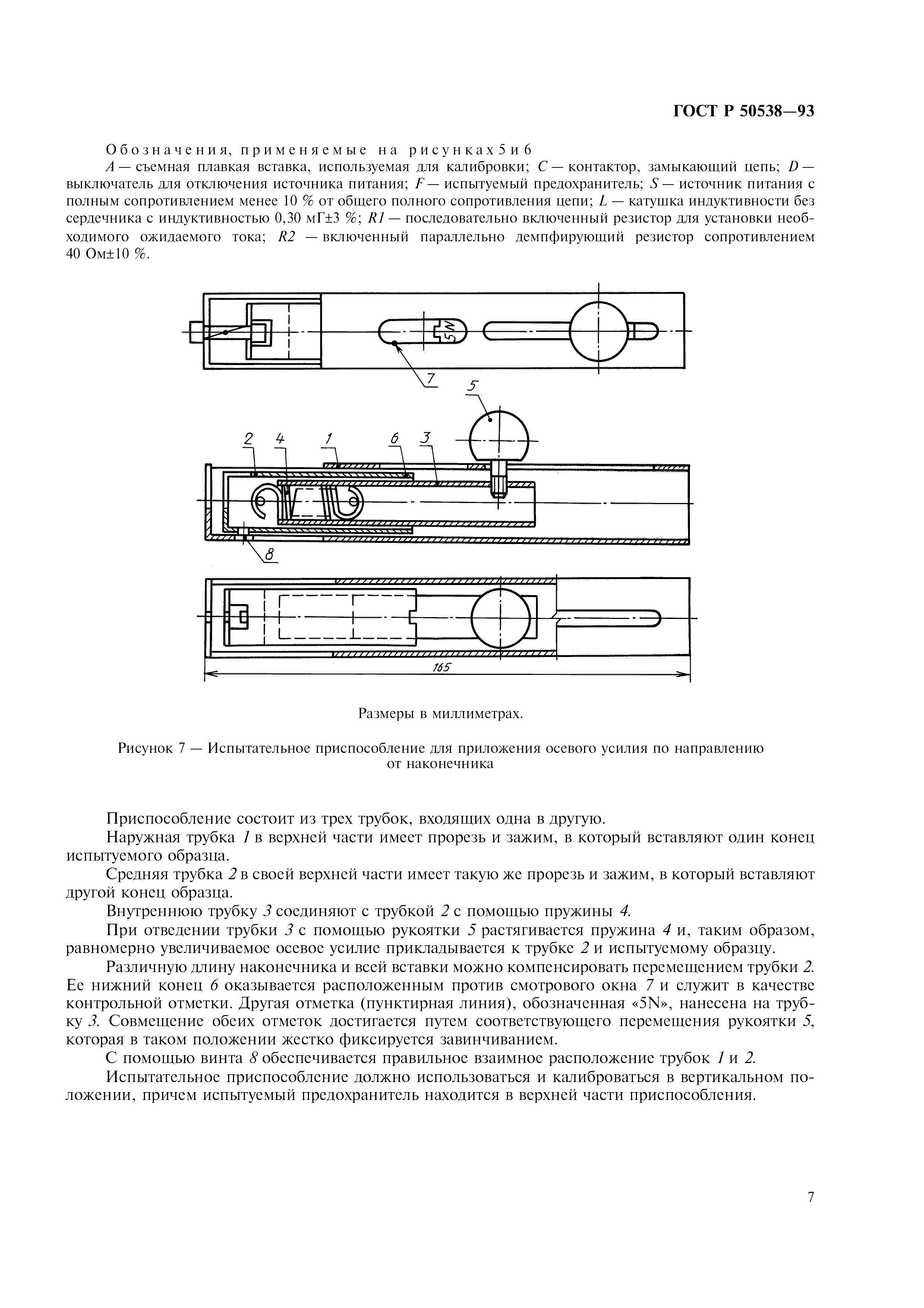 ГОСТ Р 50538-93