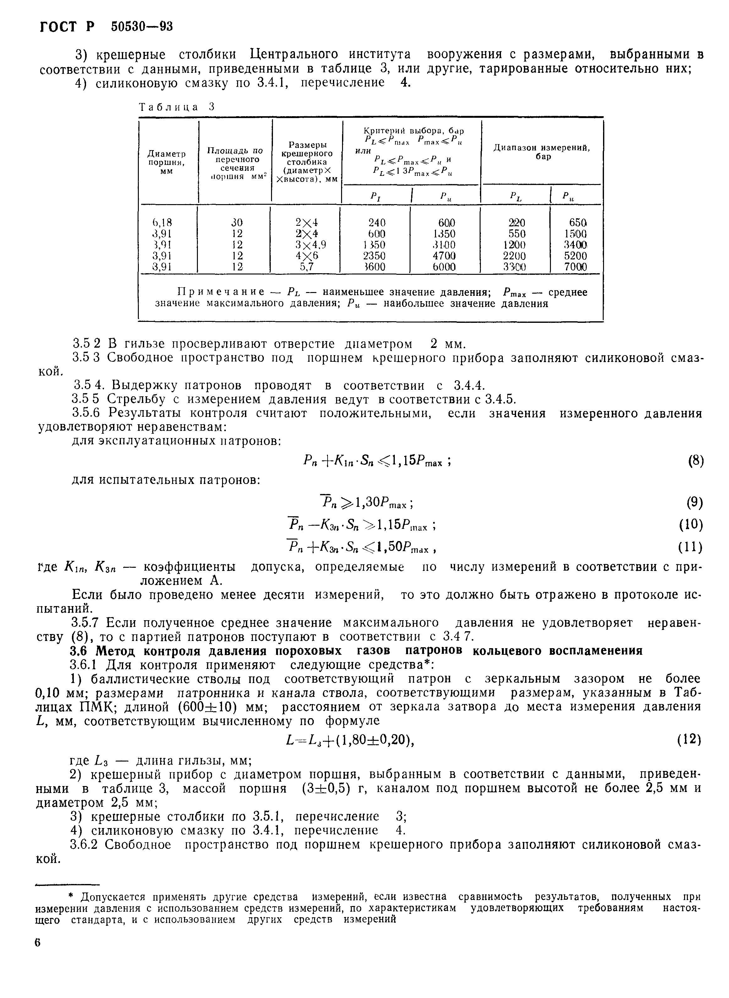 ГОСТ Р 50530-93