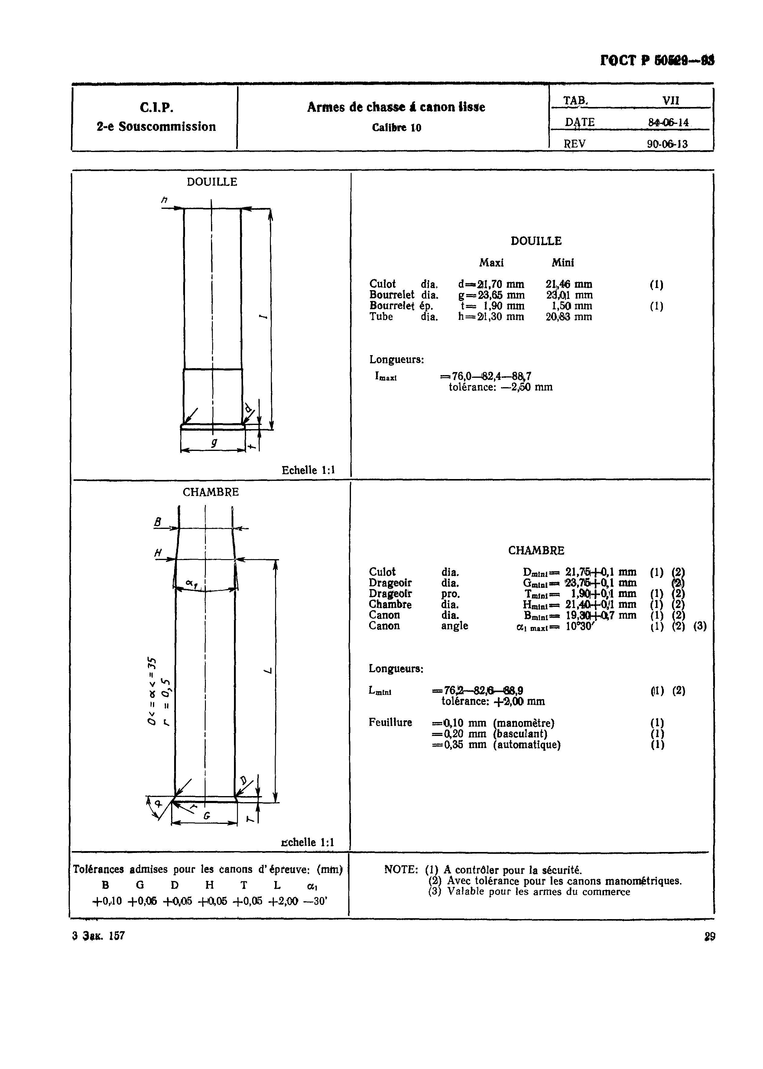 ГОСТ Р 50529-93