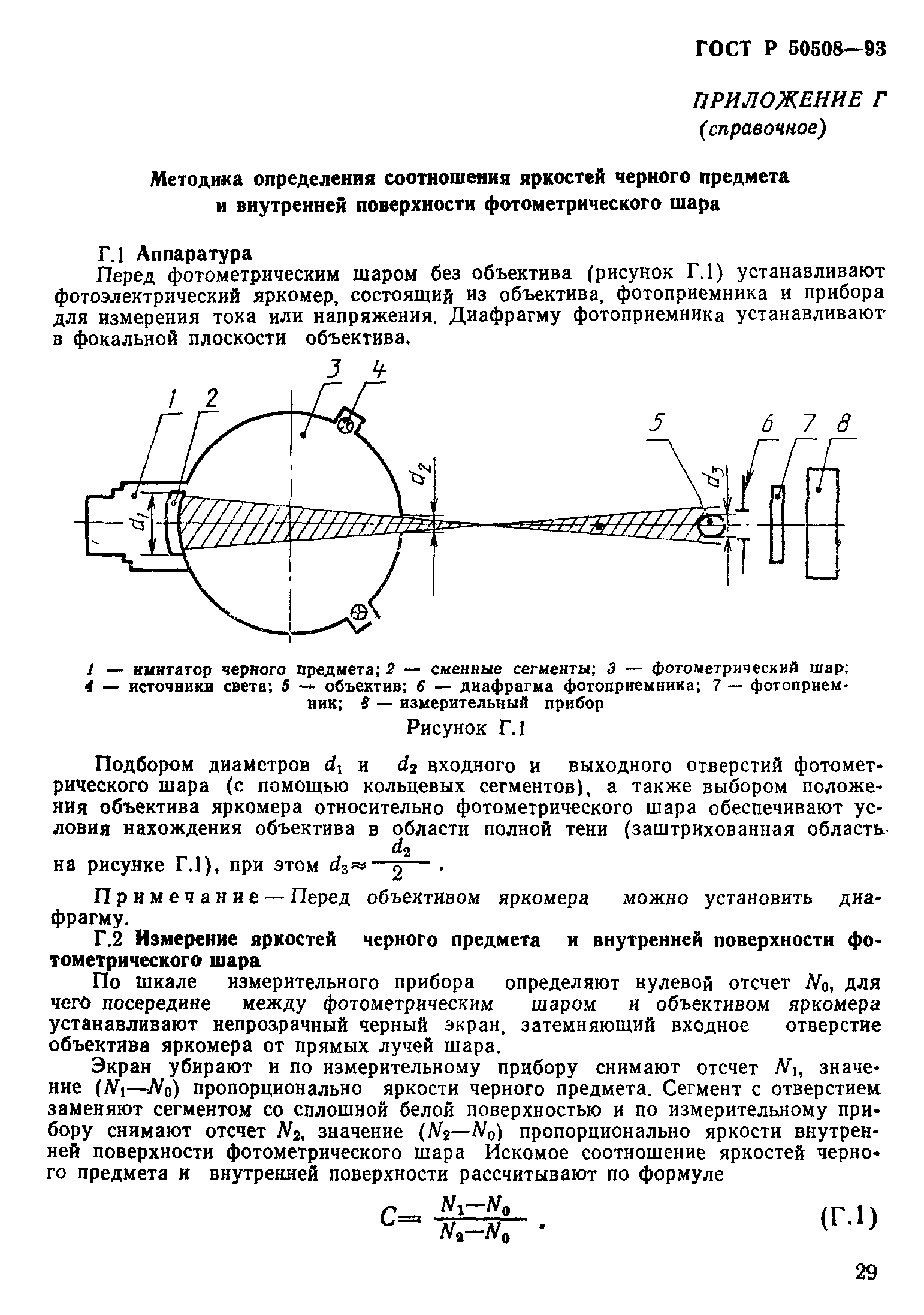 ГОСТ Р 50508-93