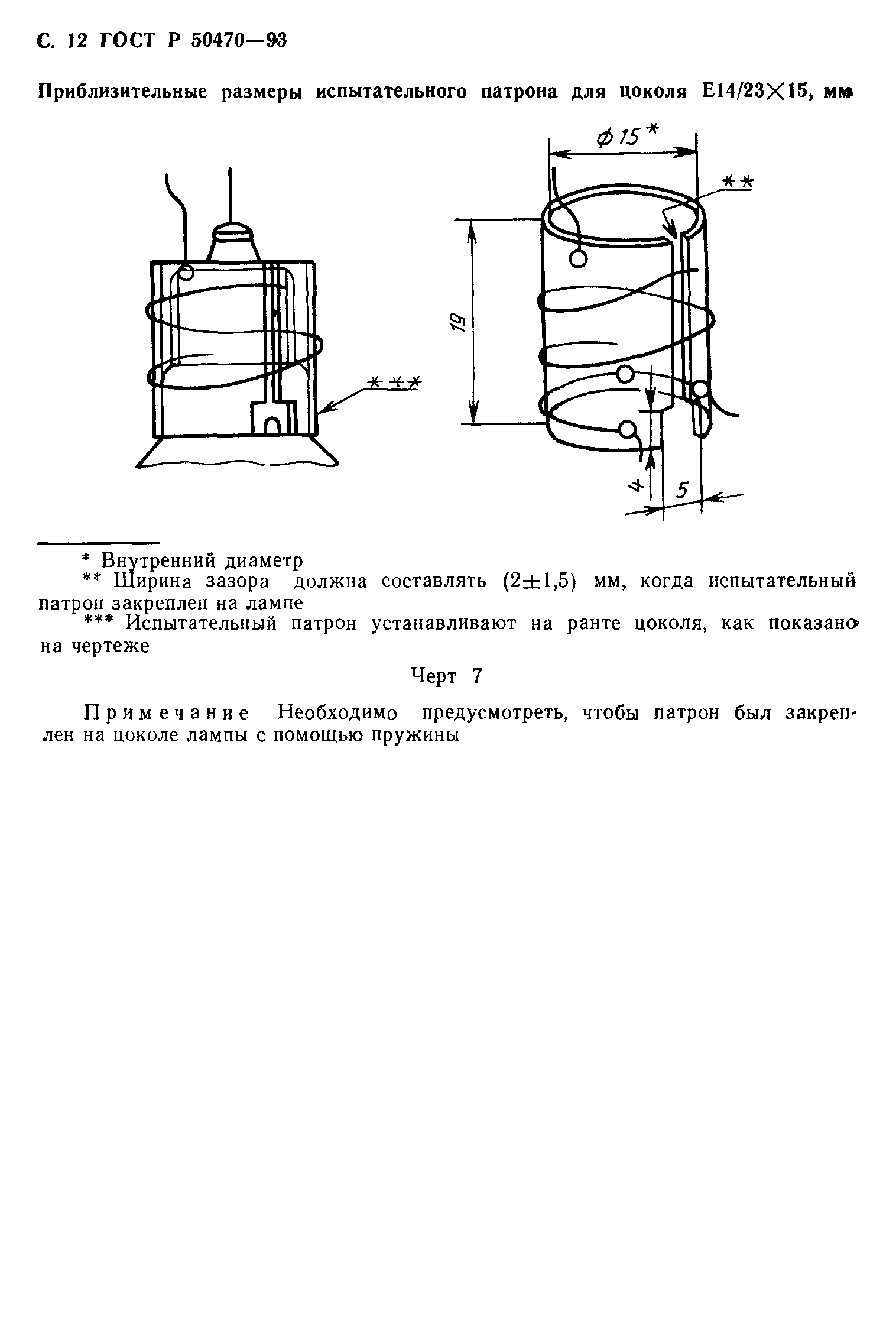 ГОСТ Р 50470-93