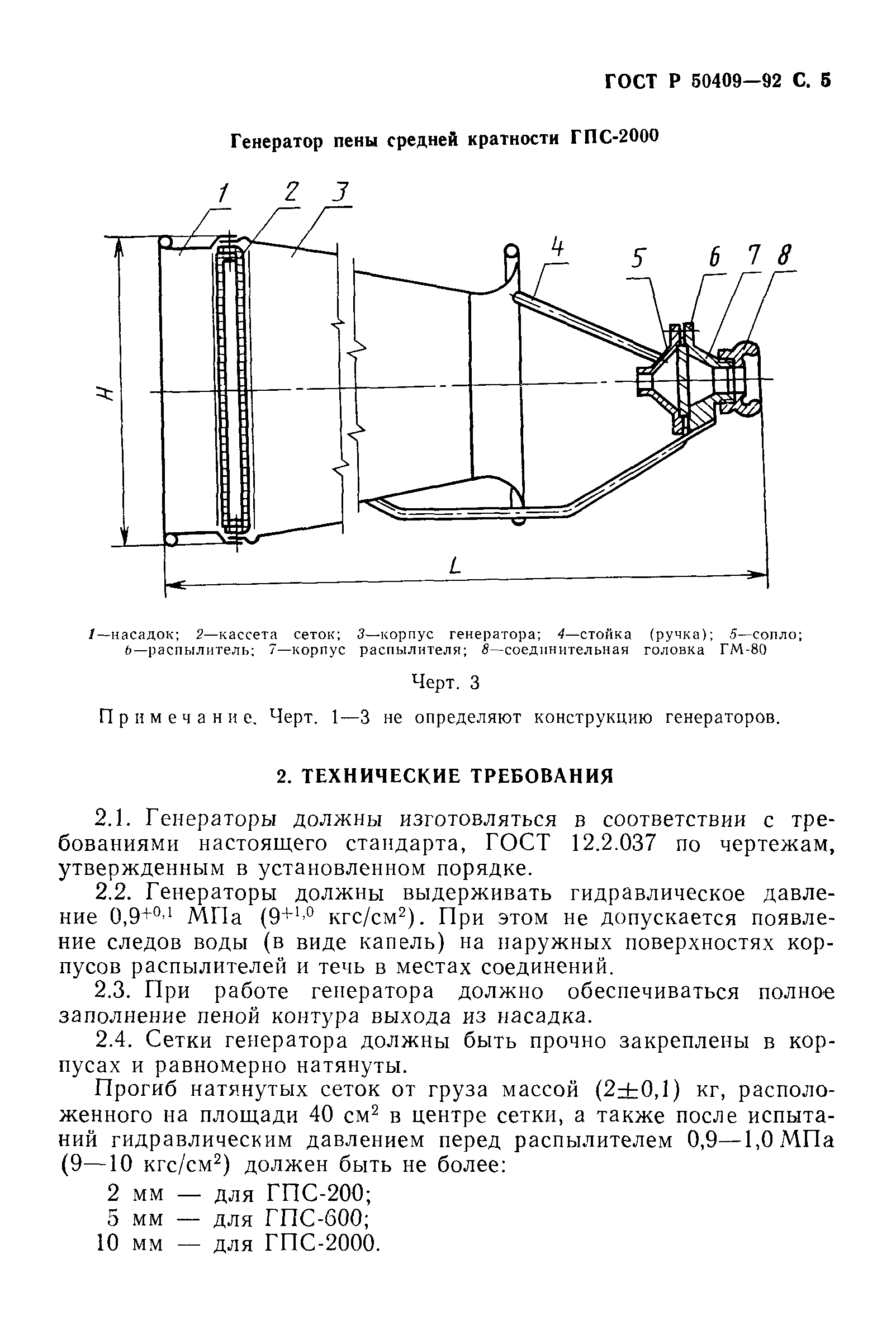 ГОСТ Р 50409-92