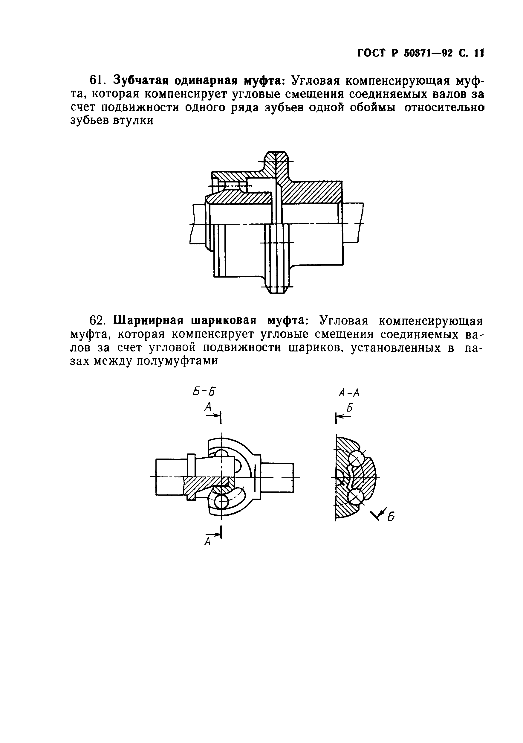 ГОСТ Р 50371-92