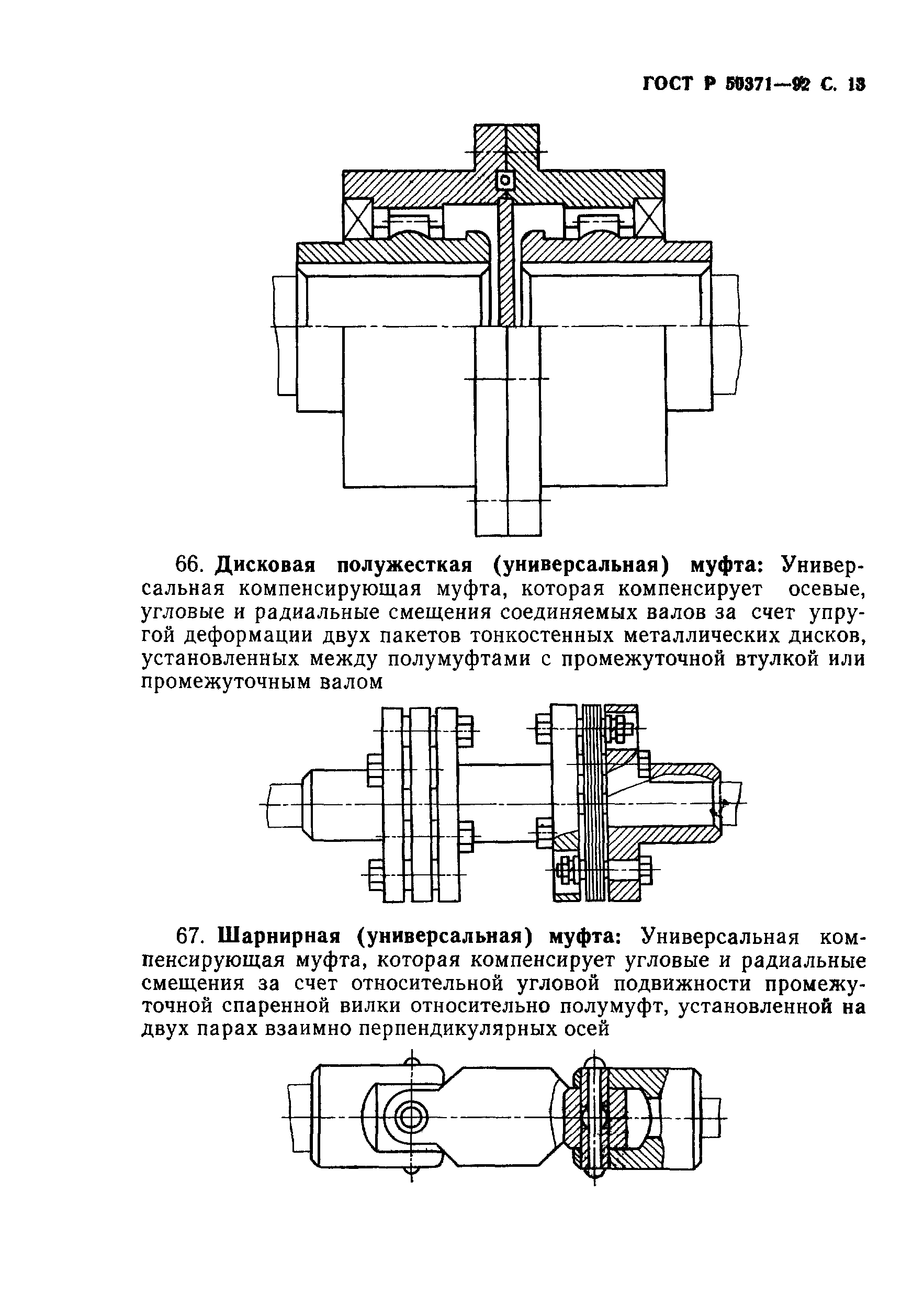 ГОСТ Р 50371-92