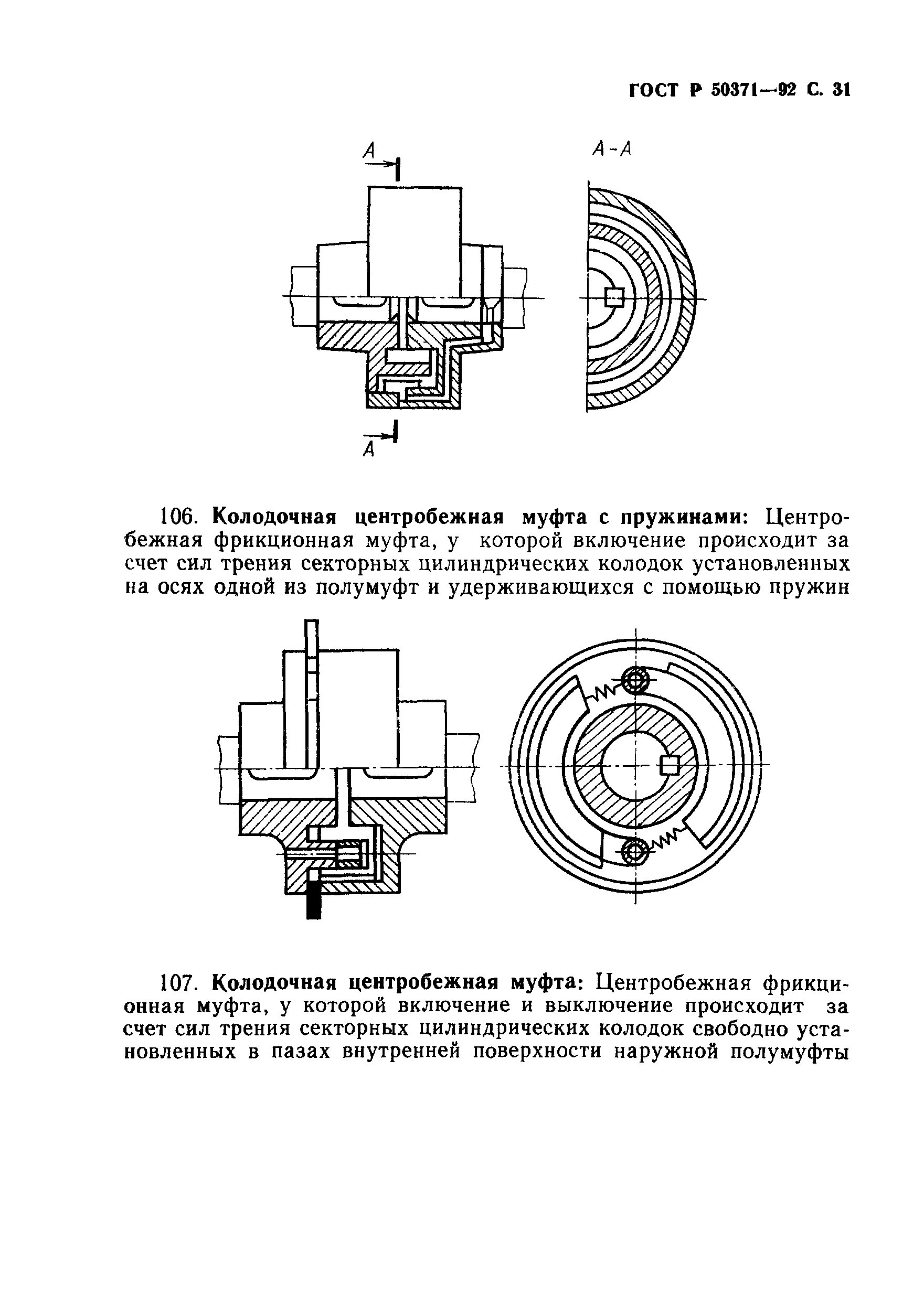 ГОСТ Р 50371-92