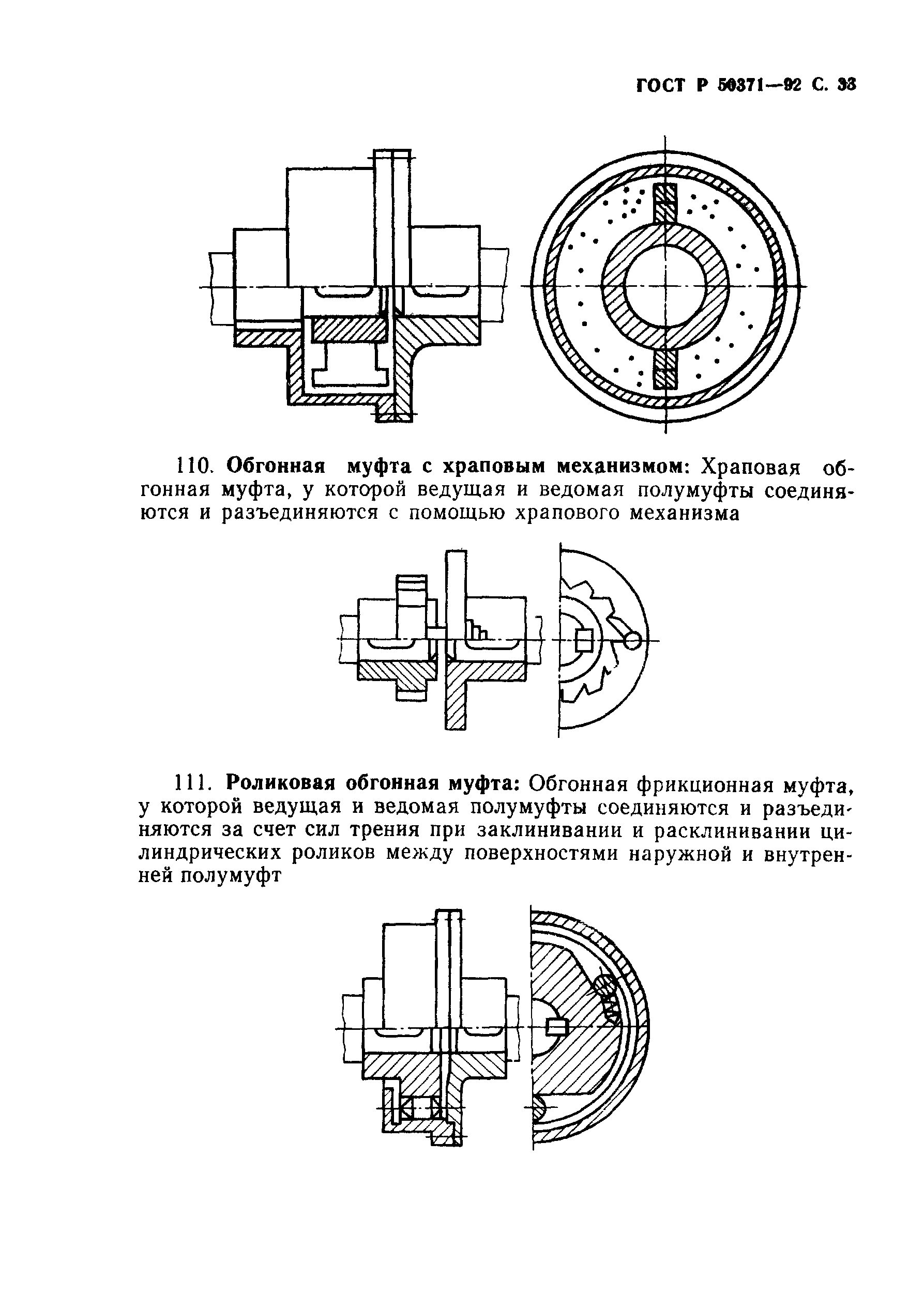 ГОСТ Р 50371-92