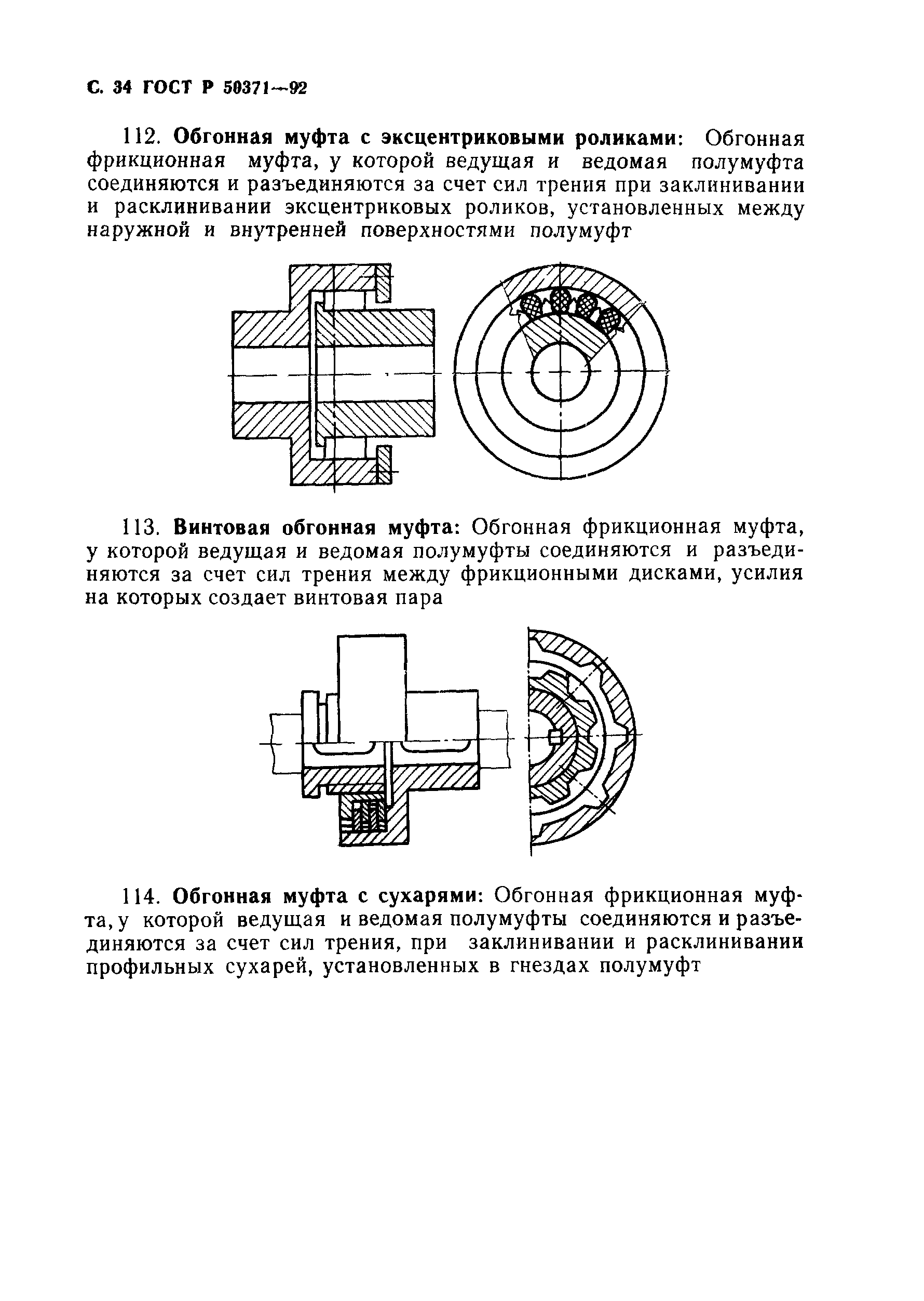 ГОСТ Р 50371-92