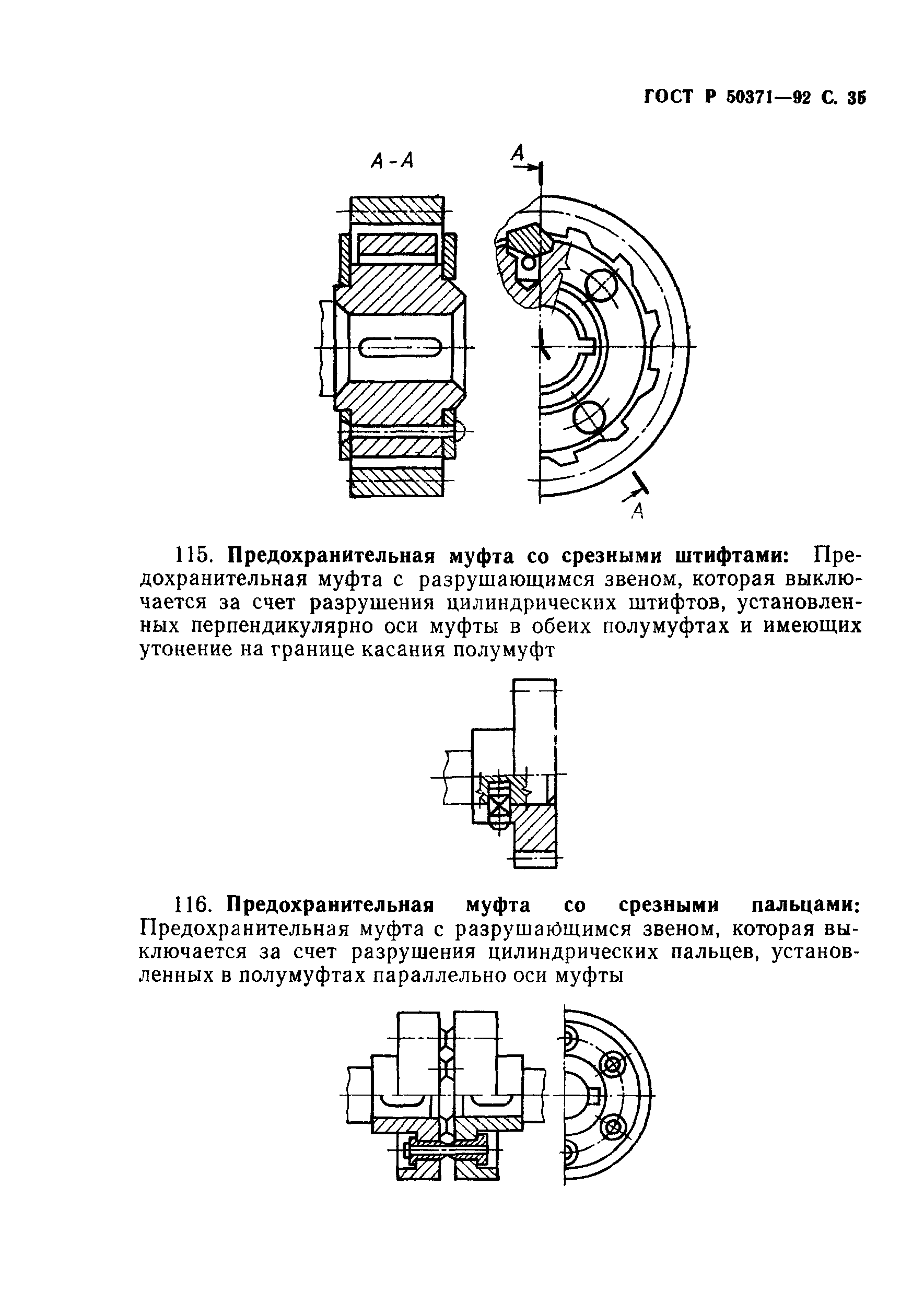 ГОСТ Р 50371-92