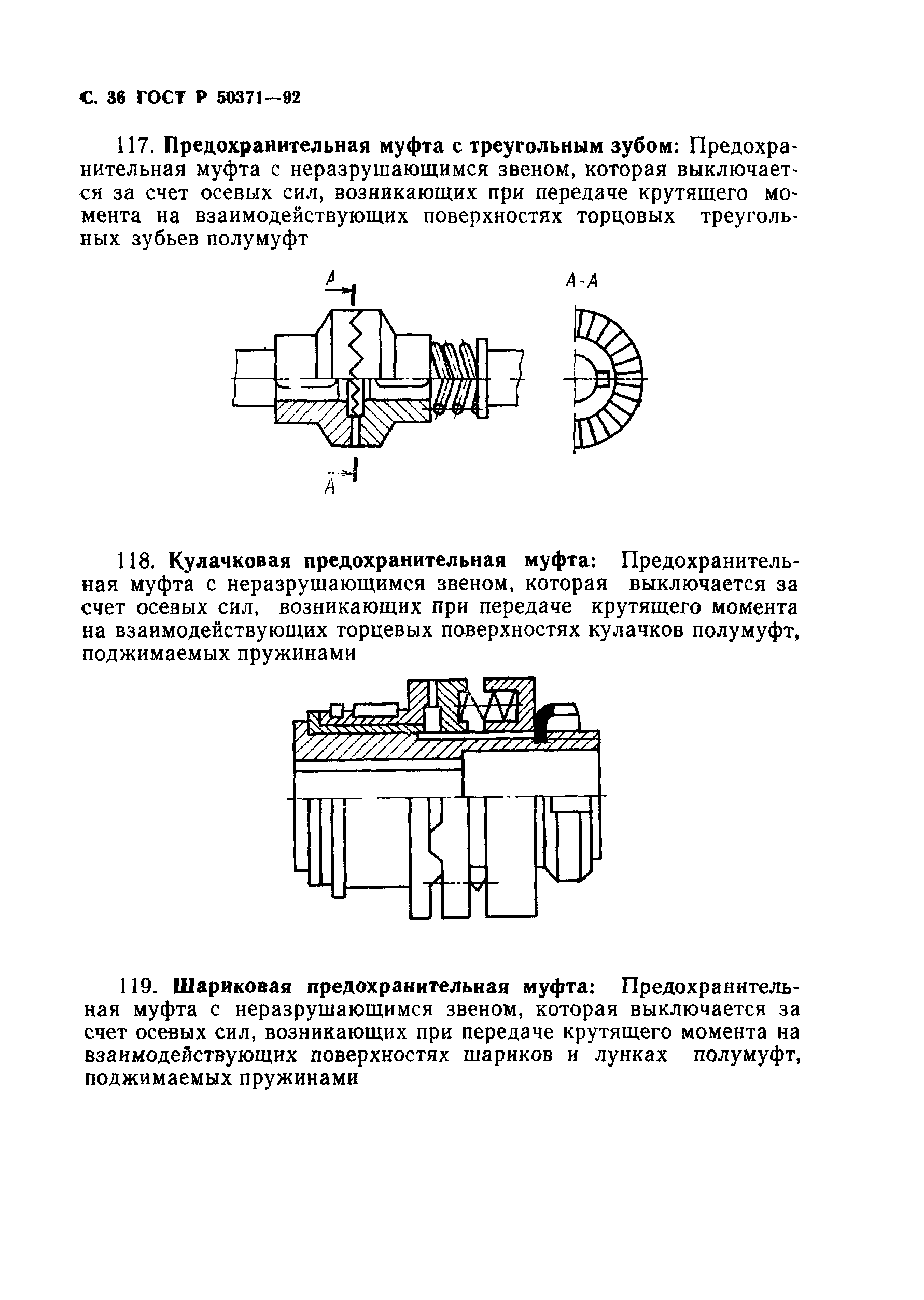 ГОСТ Р 50371-92