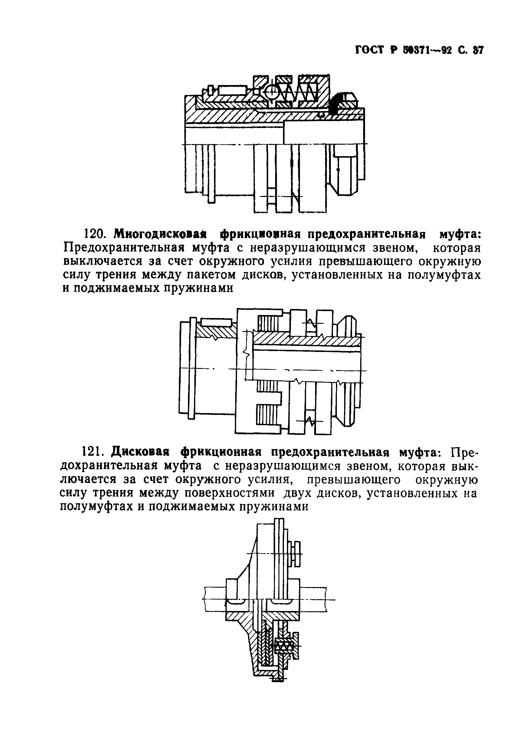 ГОСТ Р 50371-92