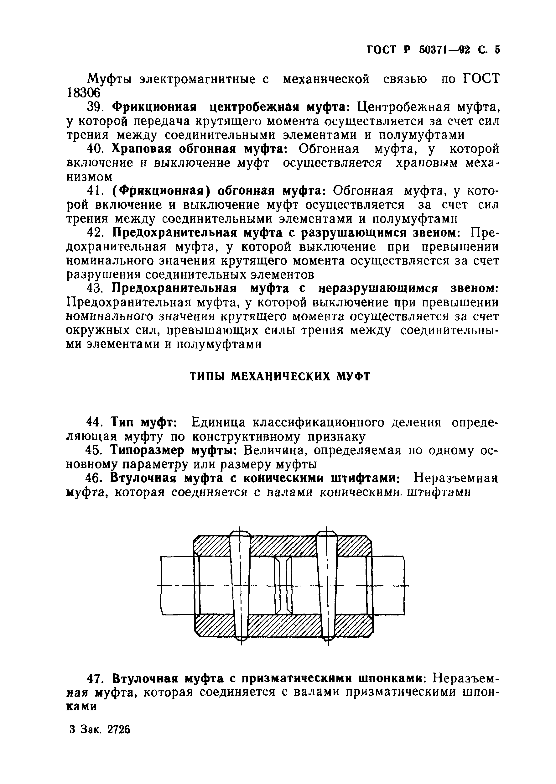 ГОСТ Р 50371-92