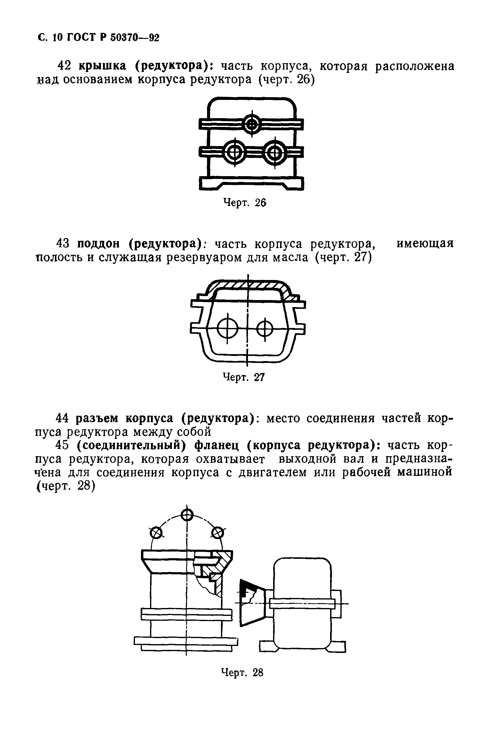 ГОСТ Р 50370-92