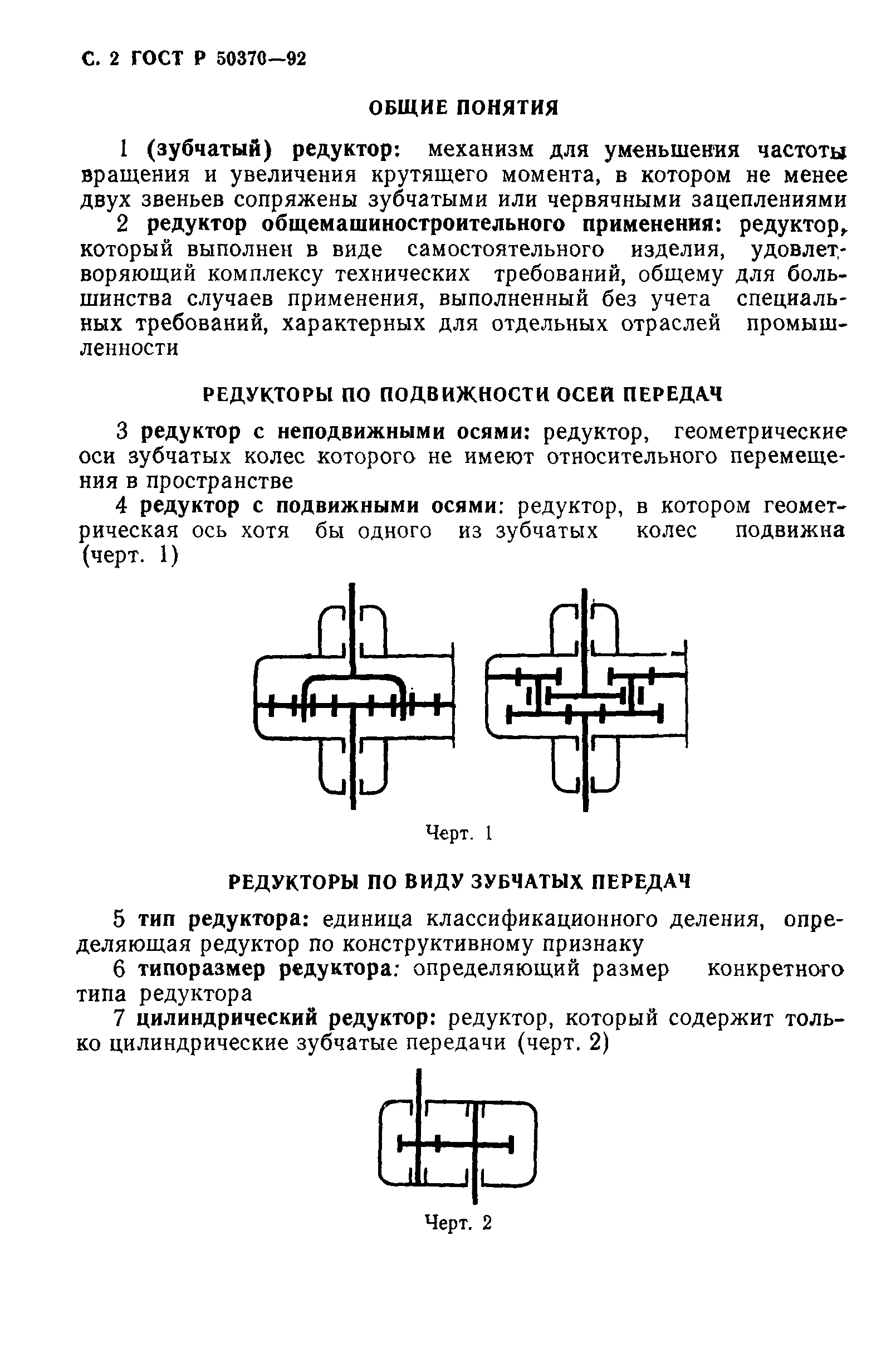 ГОСТ Р 50370-92