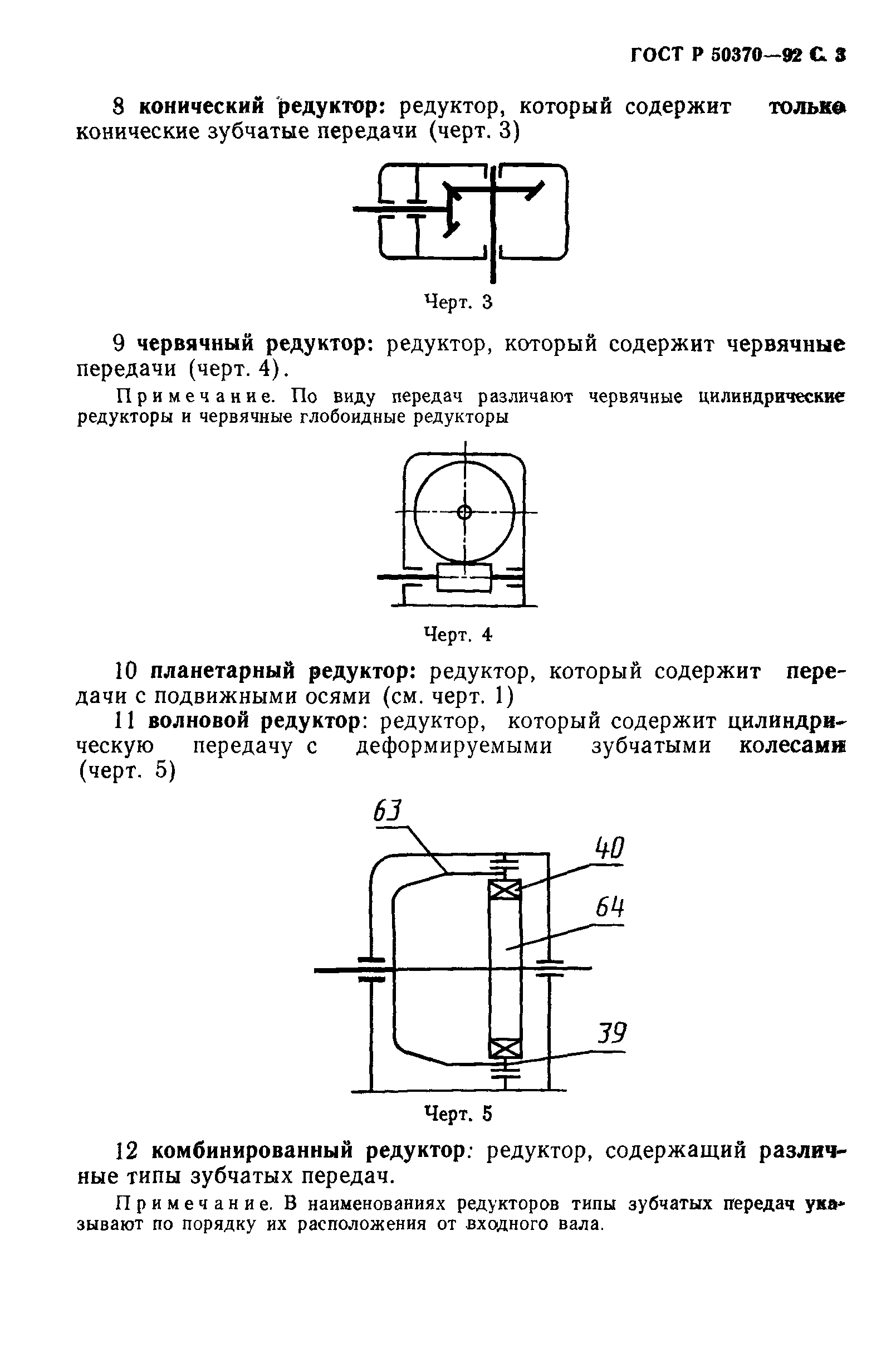 ГОСТ Р 50370-92