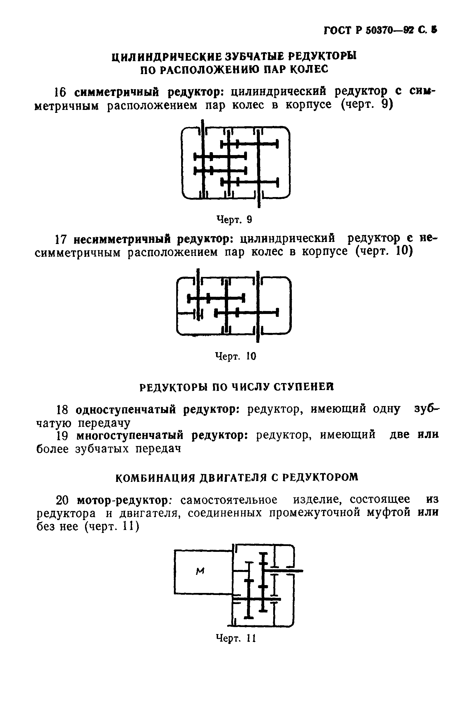 ГОСТ Р 50370-92