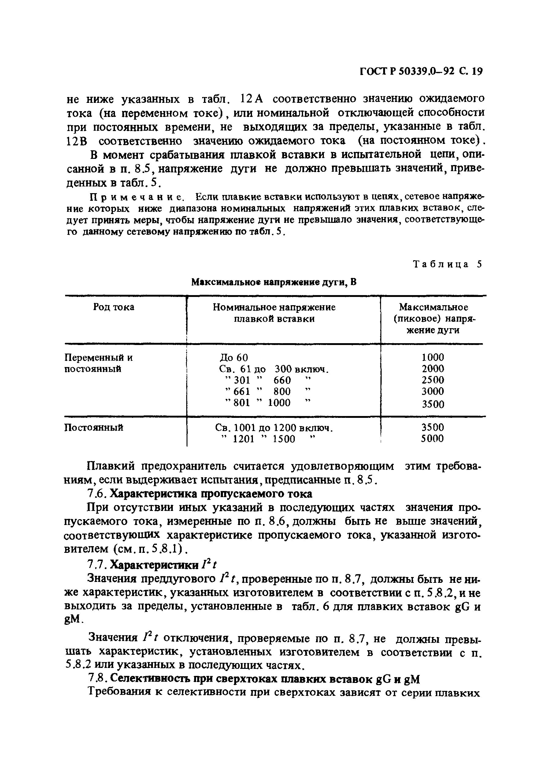 ГОСТ Р 50339.0-92