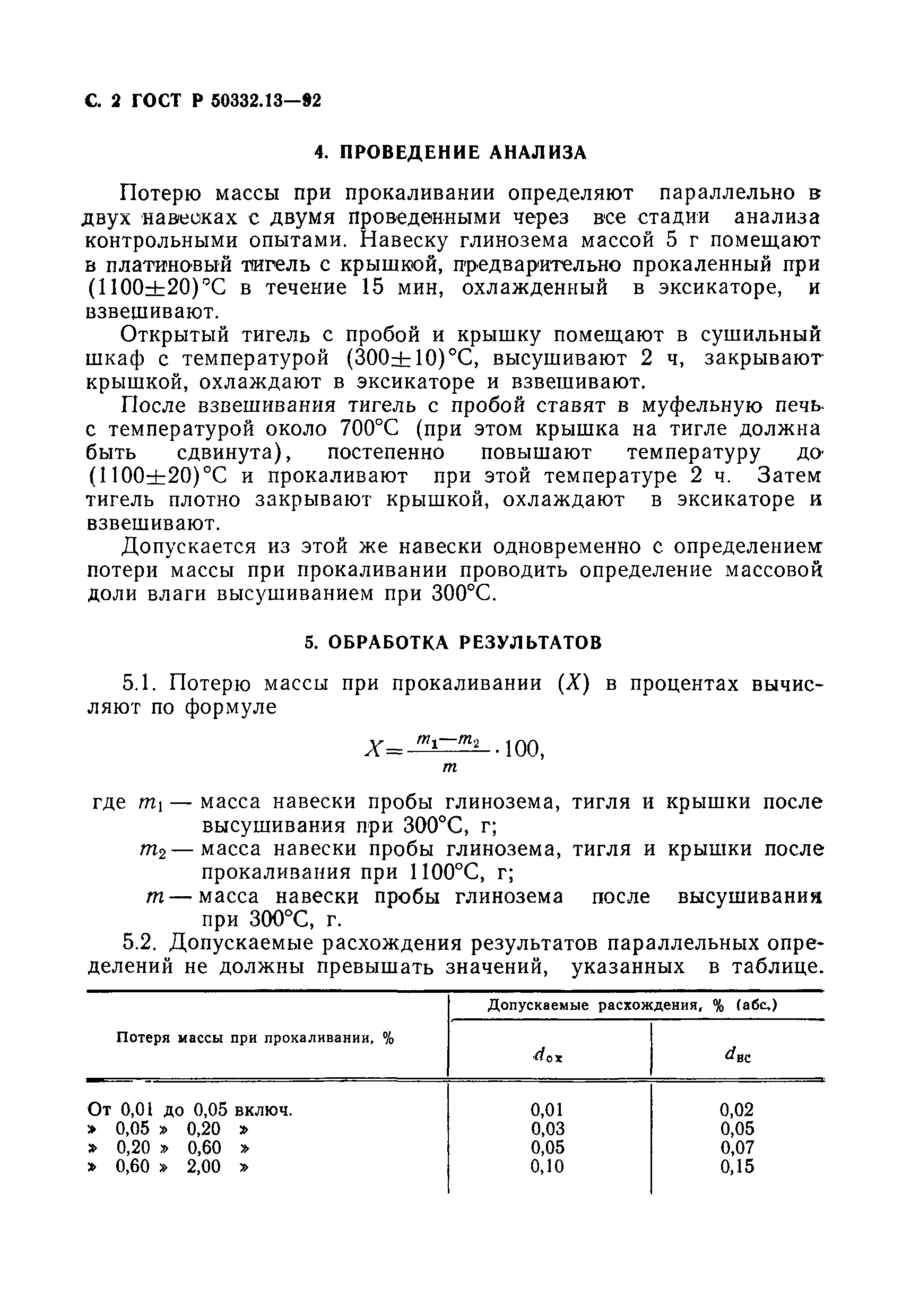 ГОСТ Р 50332.13-92