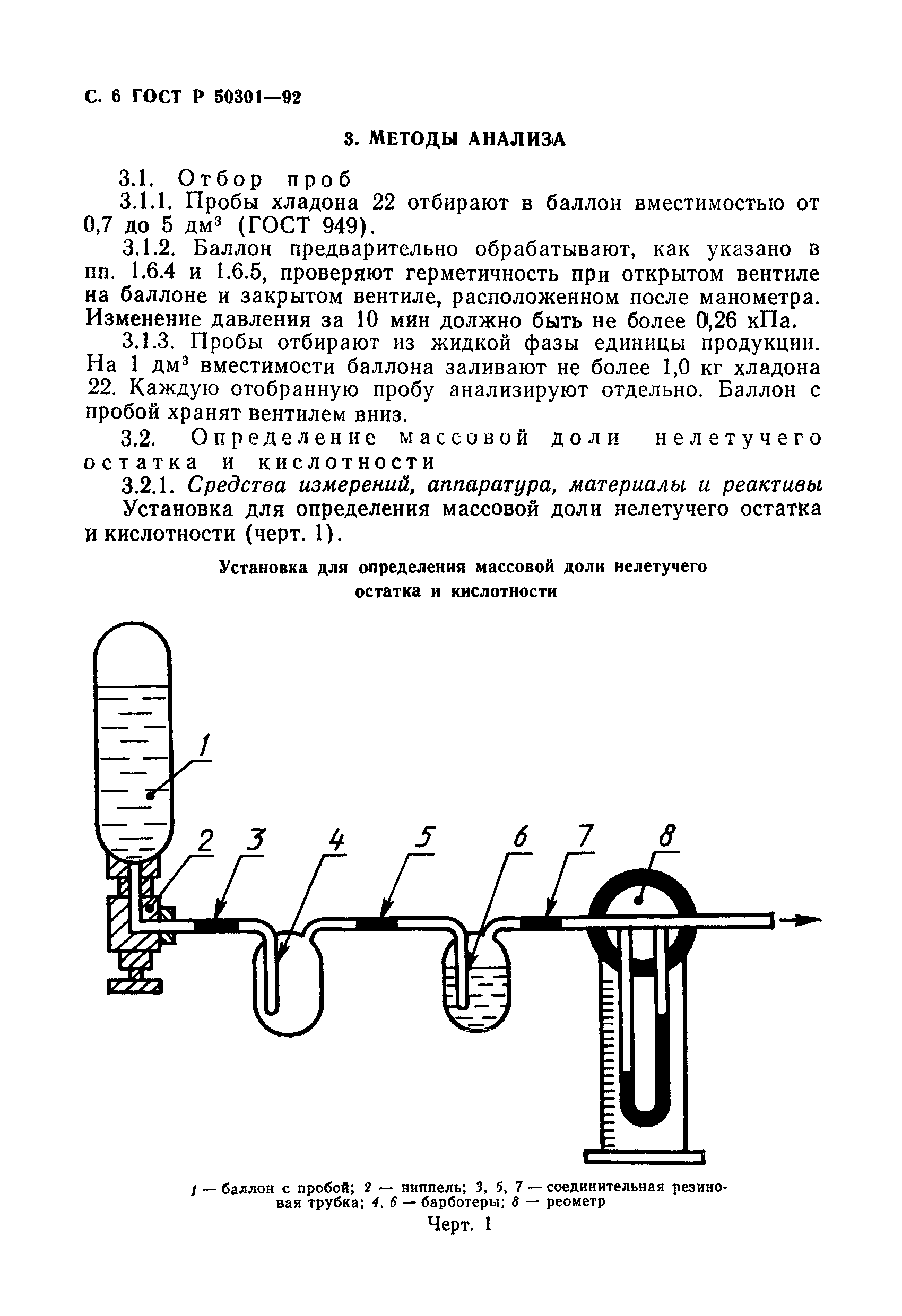 ГОСТ Р 50301-92