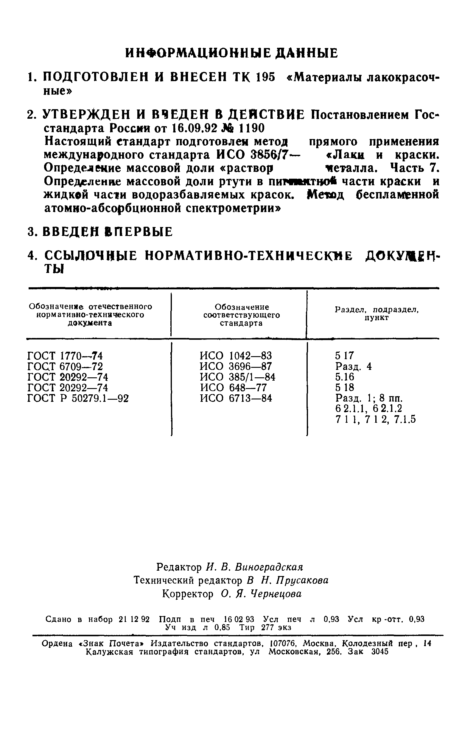 ГОСТ Р 50279.9-92