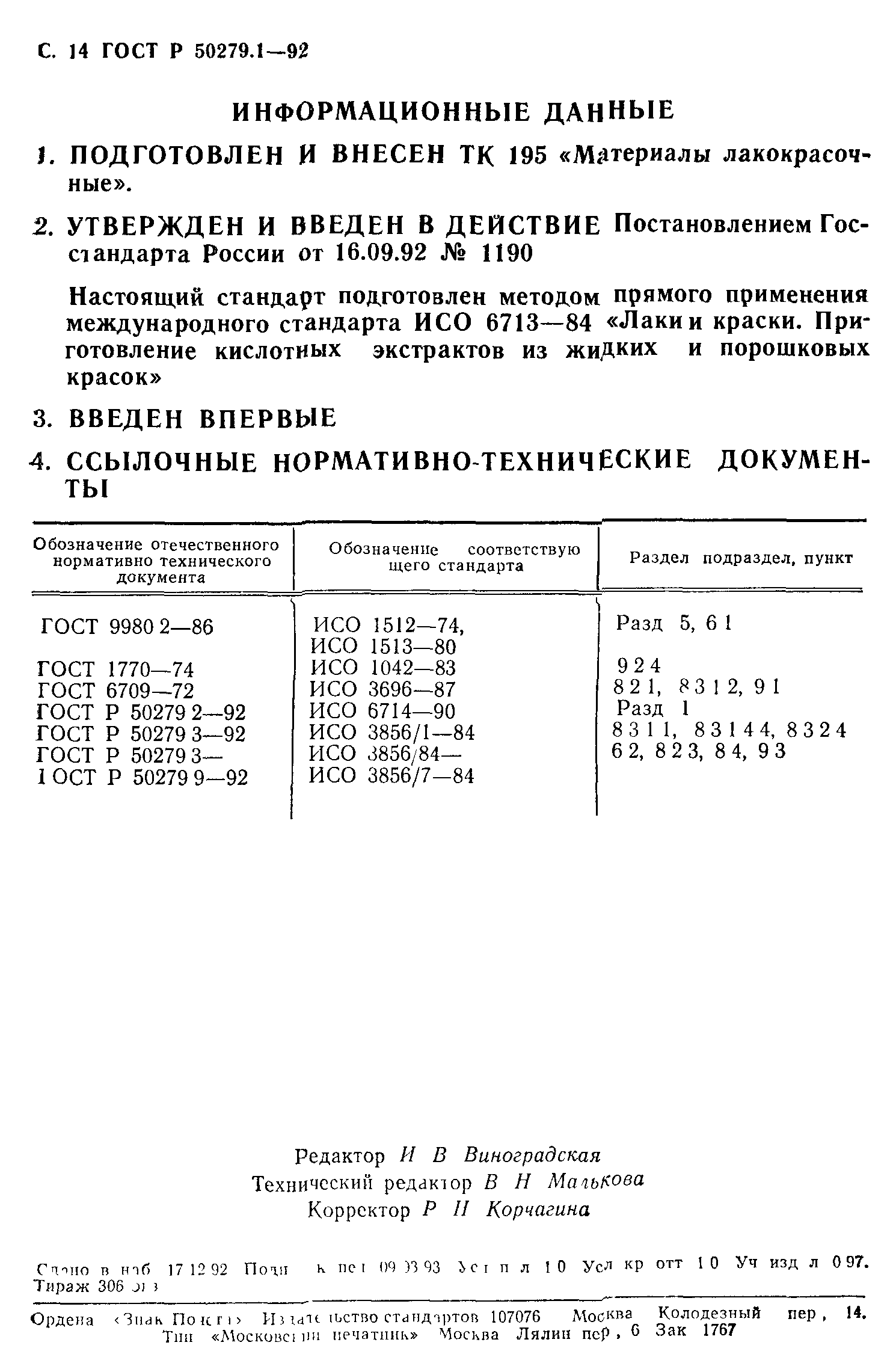 ГОСТ Р 50279.1-92