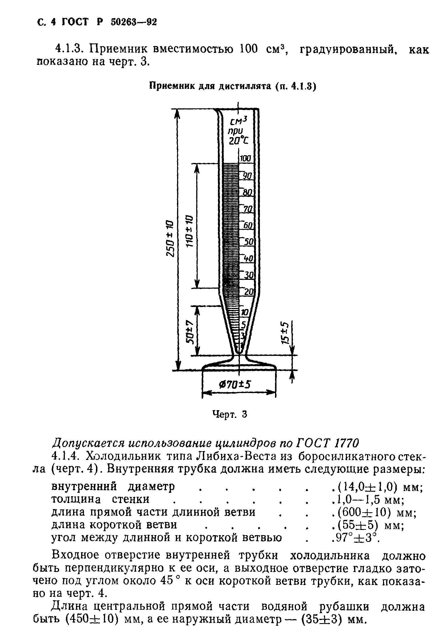 ГОСТ Р 50263-92